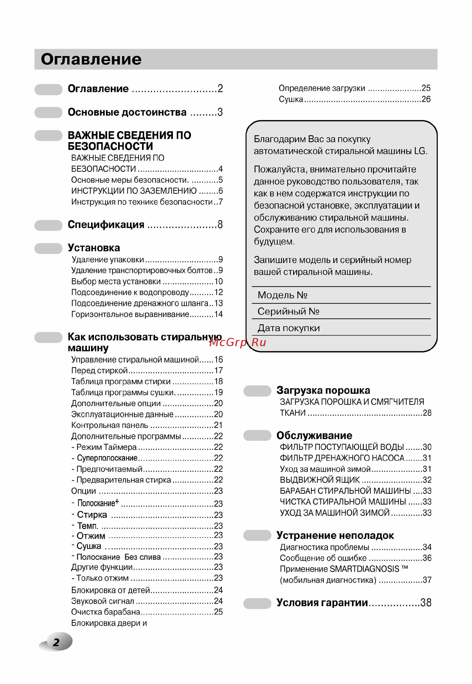LG F12A8CDP Инструкция по эксплуатации онлайн [3/41] 88521