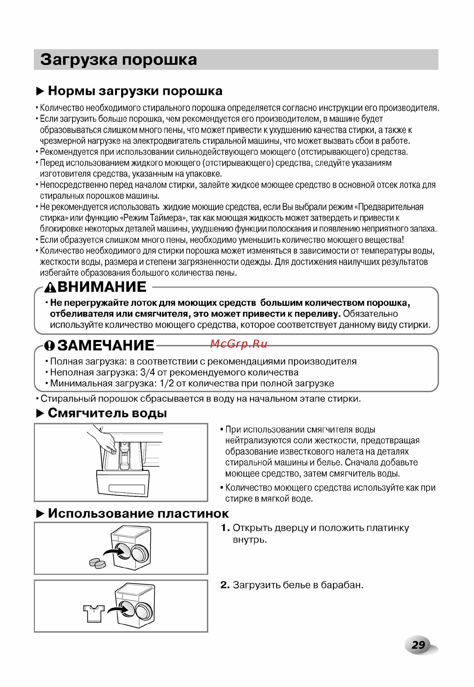 LG F12A8CDP Инструкция по эксплуатации онлайн [30/41] 88521