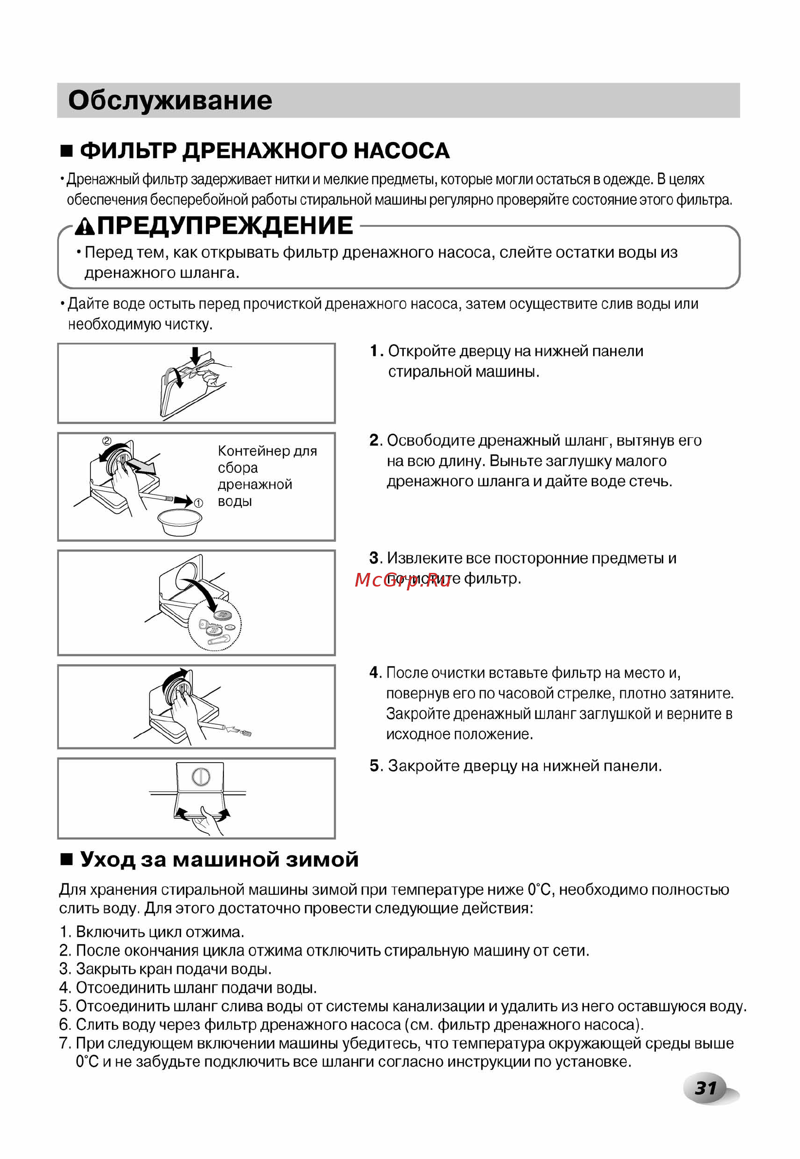 LG F12A8CDP Инструкция по эксплуатации онлайн [32/41] 88521