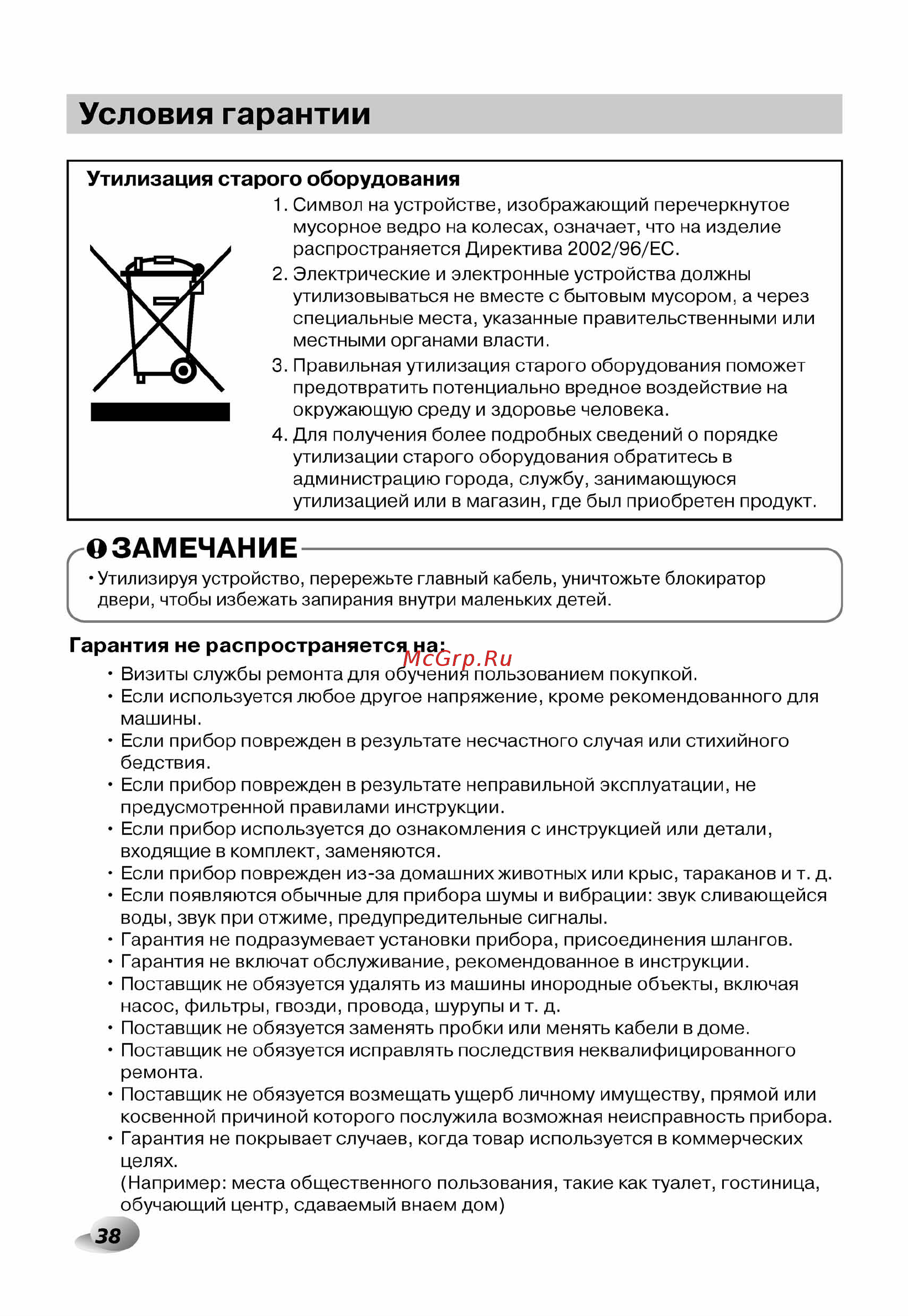 LG F12A8CDP Инструкция по эксплуатации онлайн [39/41] 88521
