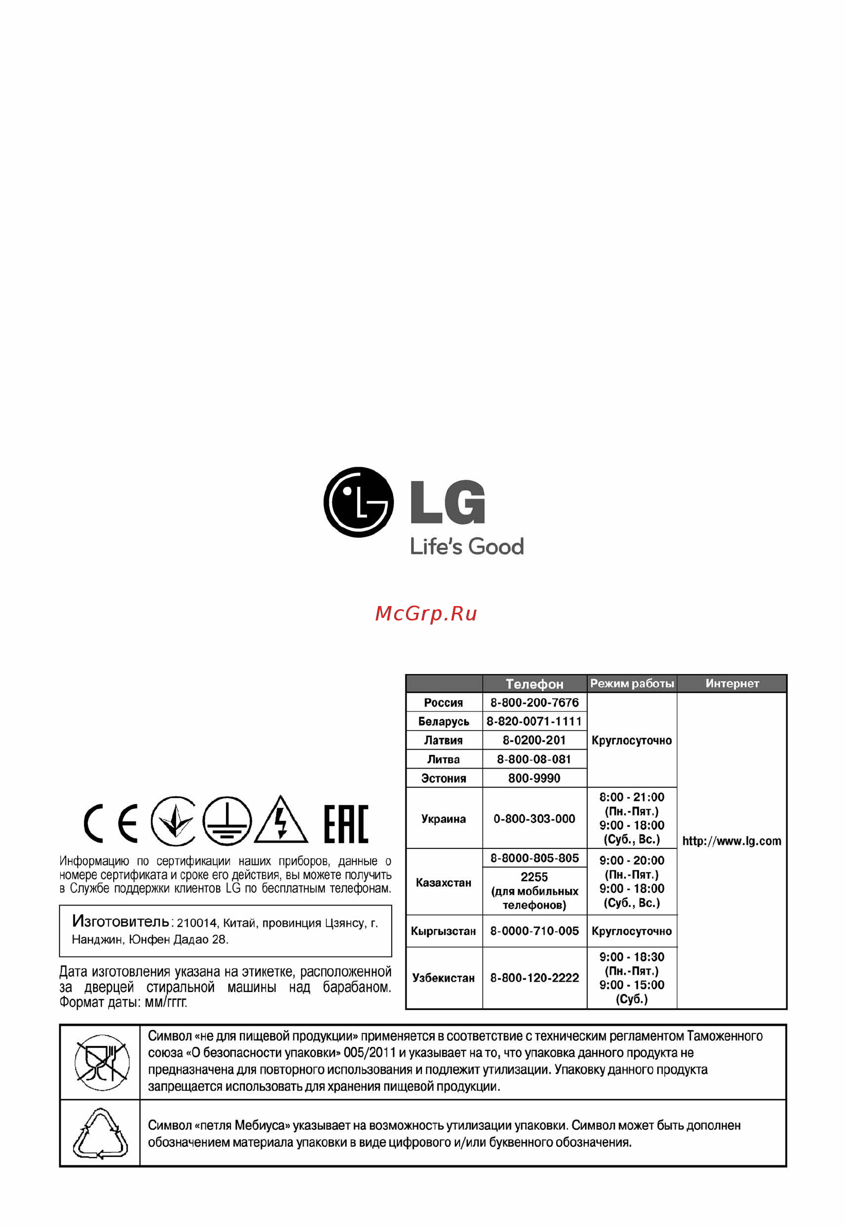 LG F12A8CDP Инструкция по эксплуатации онлайн [41/41] 88521