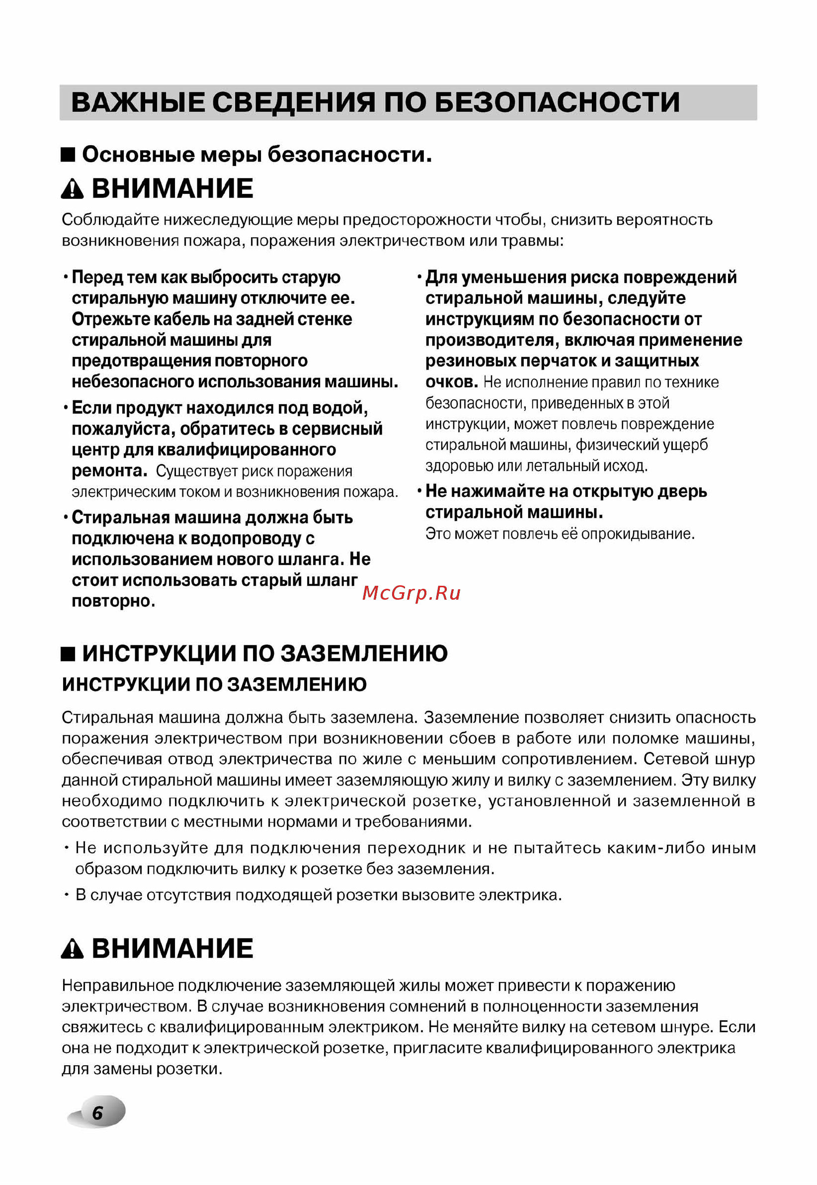 LG F12A8CDP Инструкция по эксплуатации онлайн [7/41] 88521