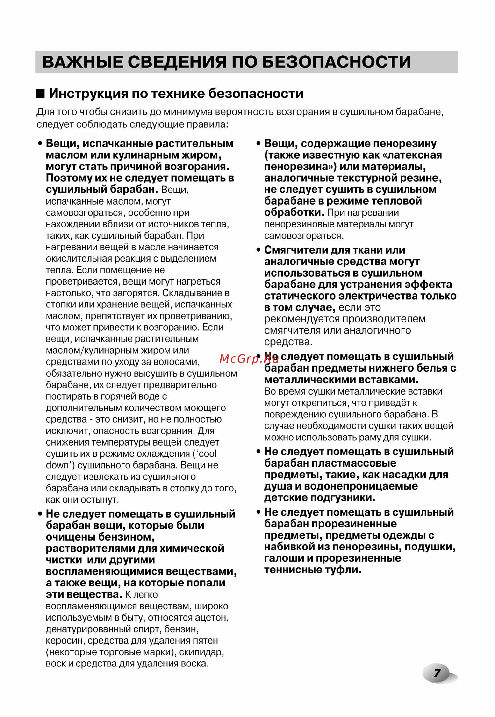 LG F12A8CDP Инструкция по эксплуатации онлайн [8/41] 88521