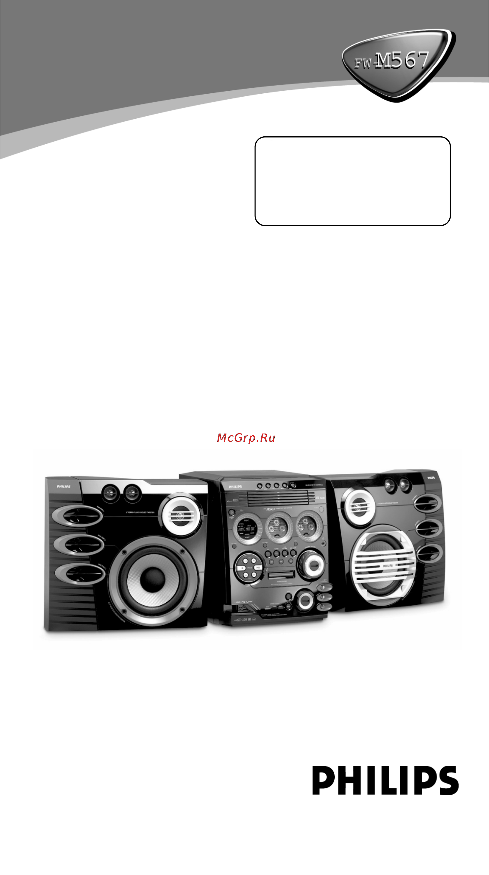 Philips FW-M567 Инструкция по эксплуатации онлайн