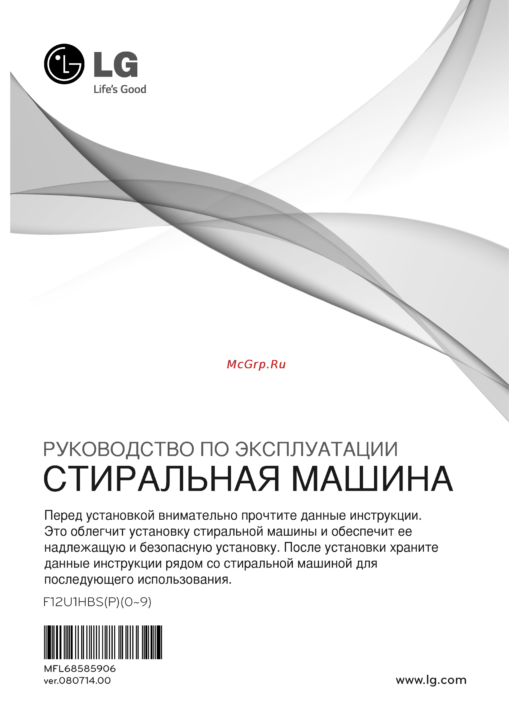 LG F12U1HBS2 Инструкция по эксплуатации онлайн