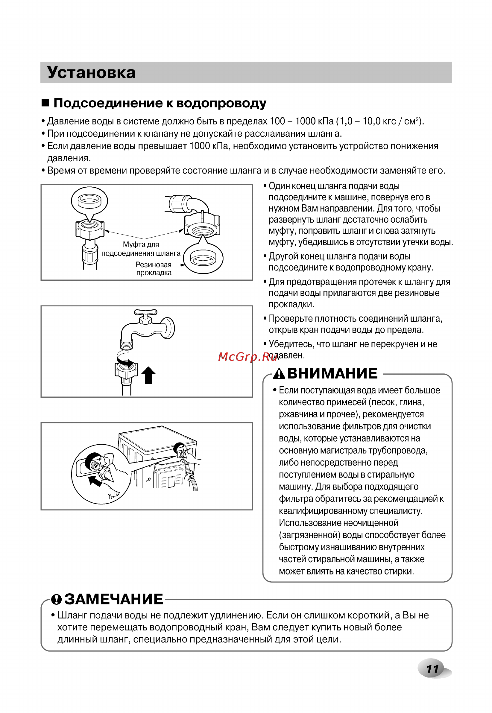 LG F12U1HBS2 Инструкция по эксплуатации онлайн [11/40] 88537