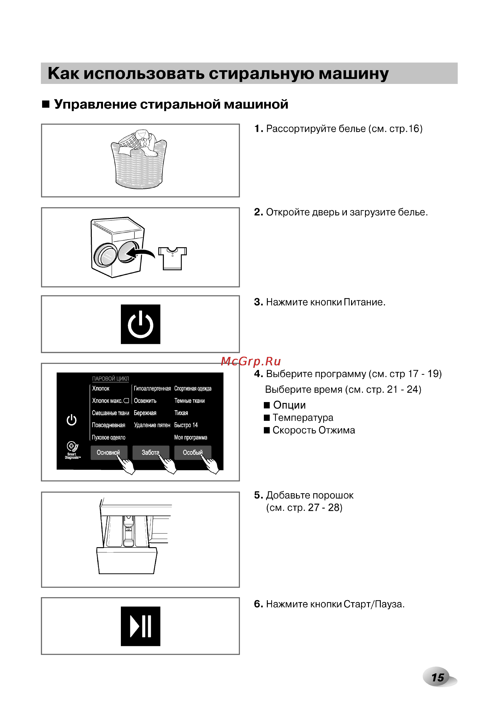 LG F12U1HBS2 Инструкция по эксплуатации онлайн [15/40] 88537