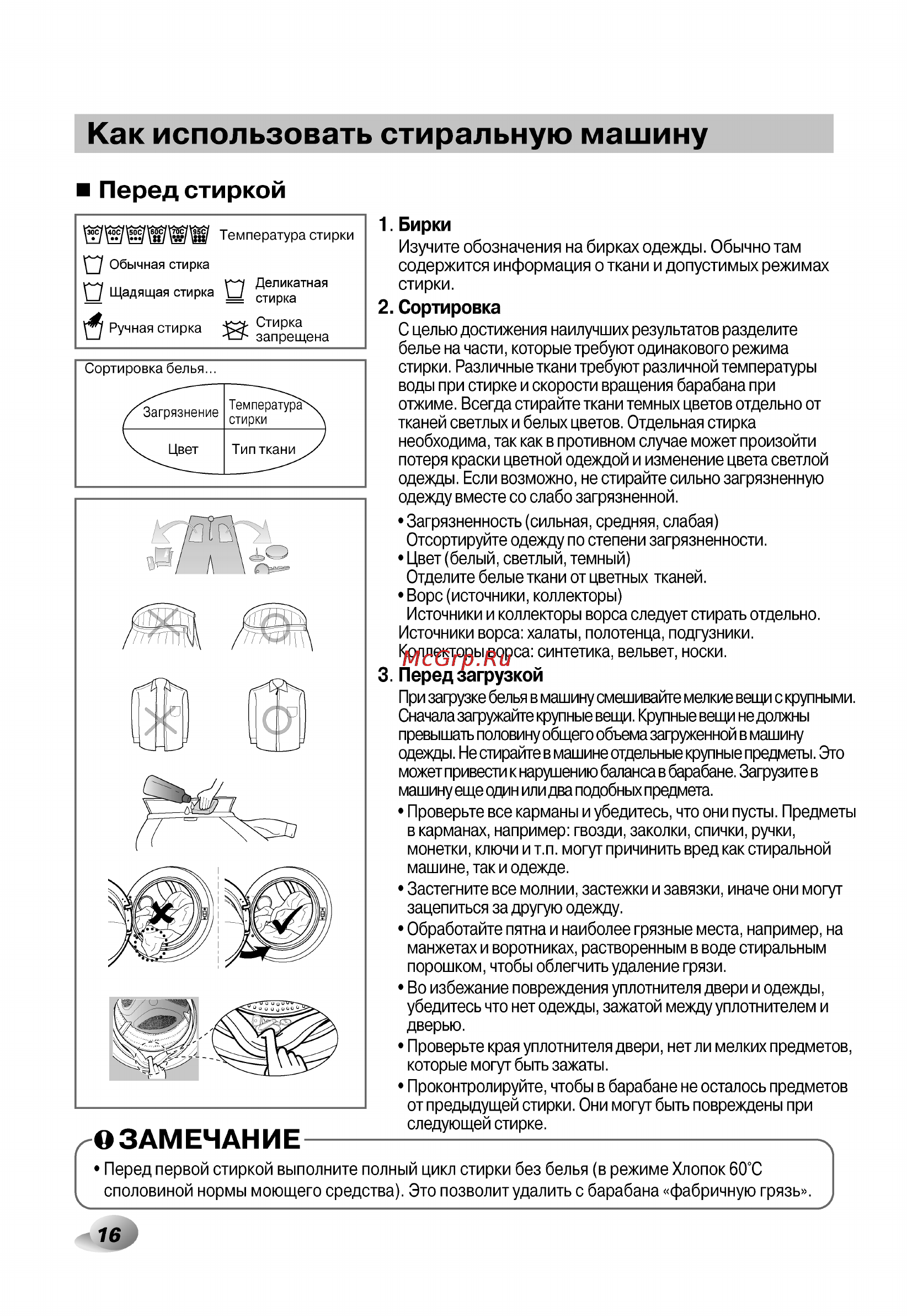 LG F12U1HBS2 Инструкция по эксплуатации онлайн [16/40] 88537