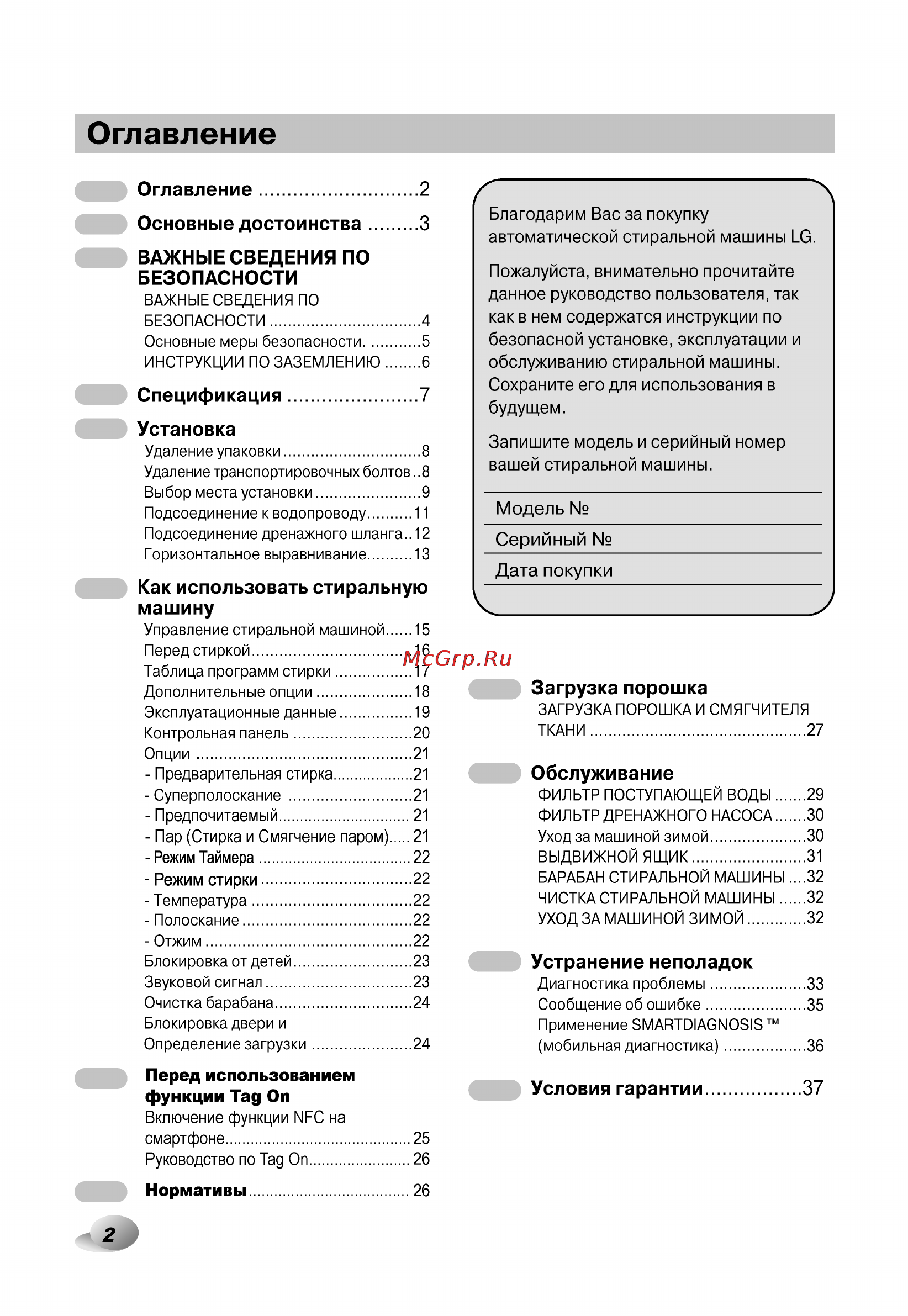 LG F12U1HBS2 Инструкция по эксплуатации онлайн [2/40] 88537