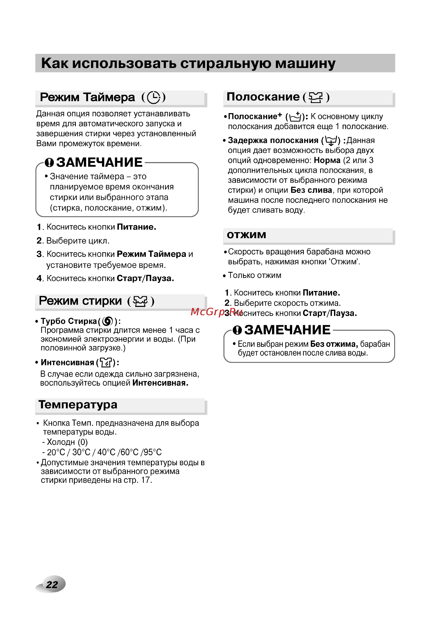 LG F12U1HBS2 Инструкция по эксплуатации онлайн [22/40] 88537