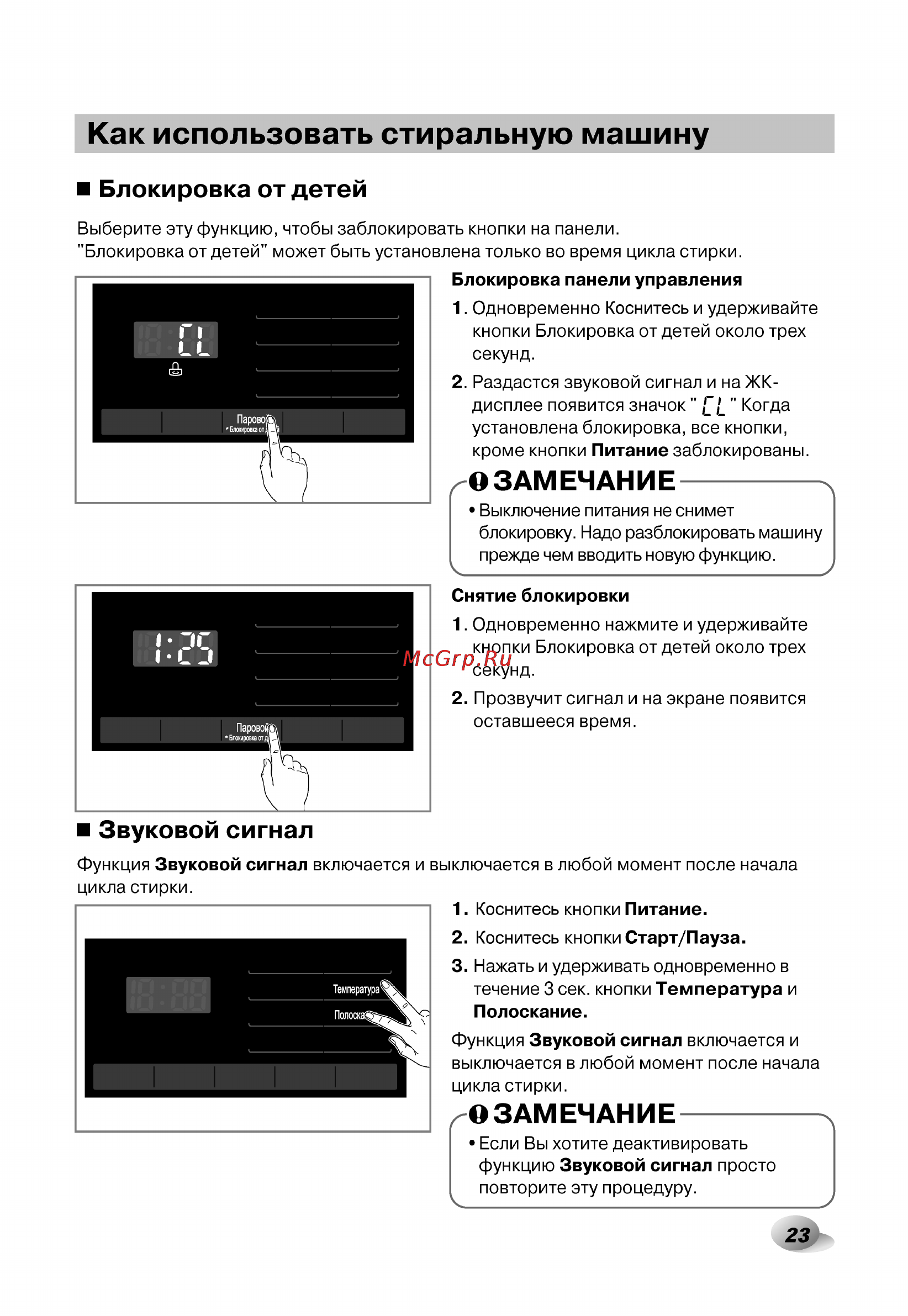 LG F12U1HBS2 Инструкция по эксплуатации онлайн [23/40] 88537