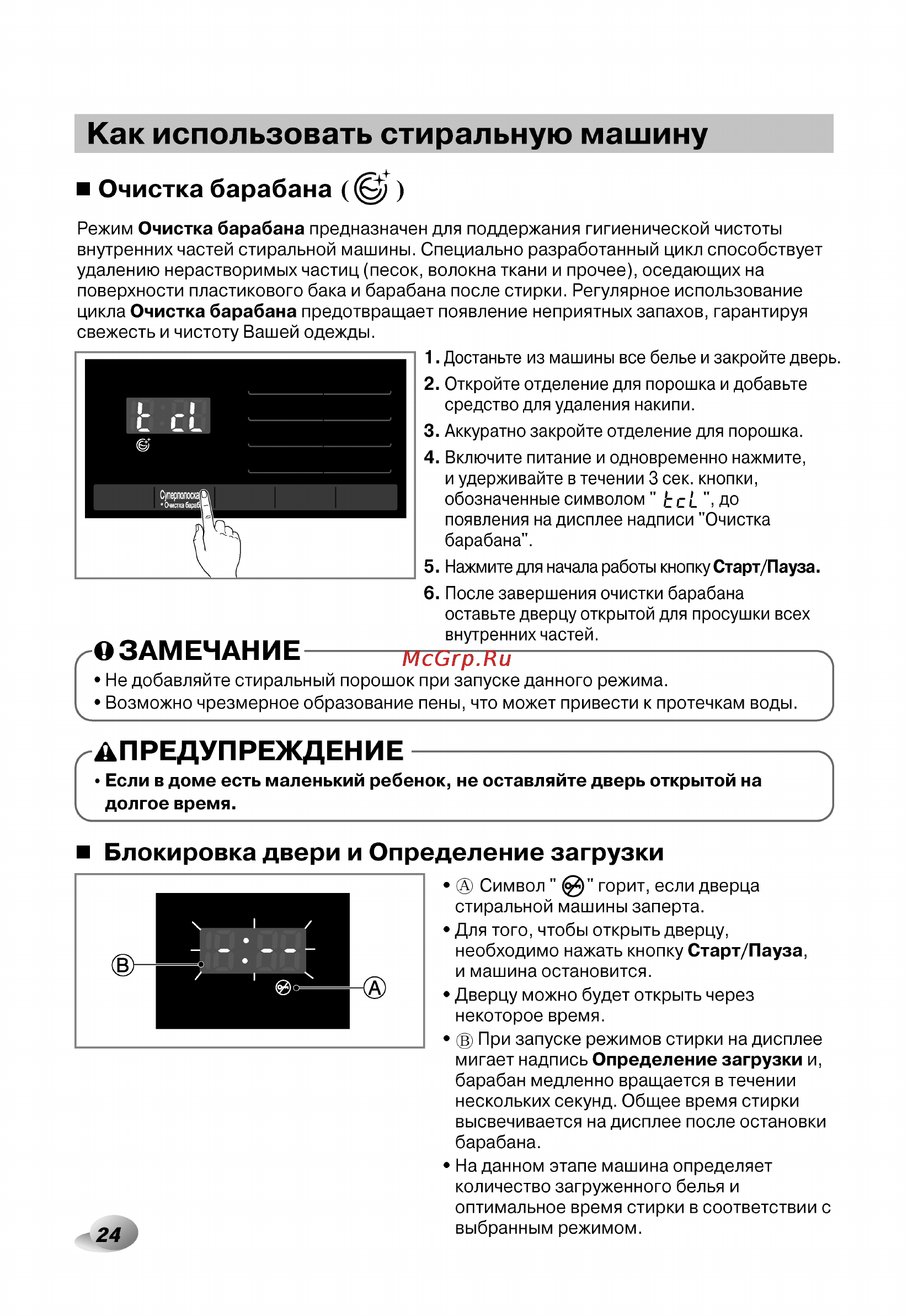 LG F12U1HBS2 Инструкция по эксплуатации онлайн [24/40] 88537