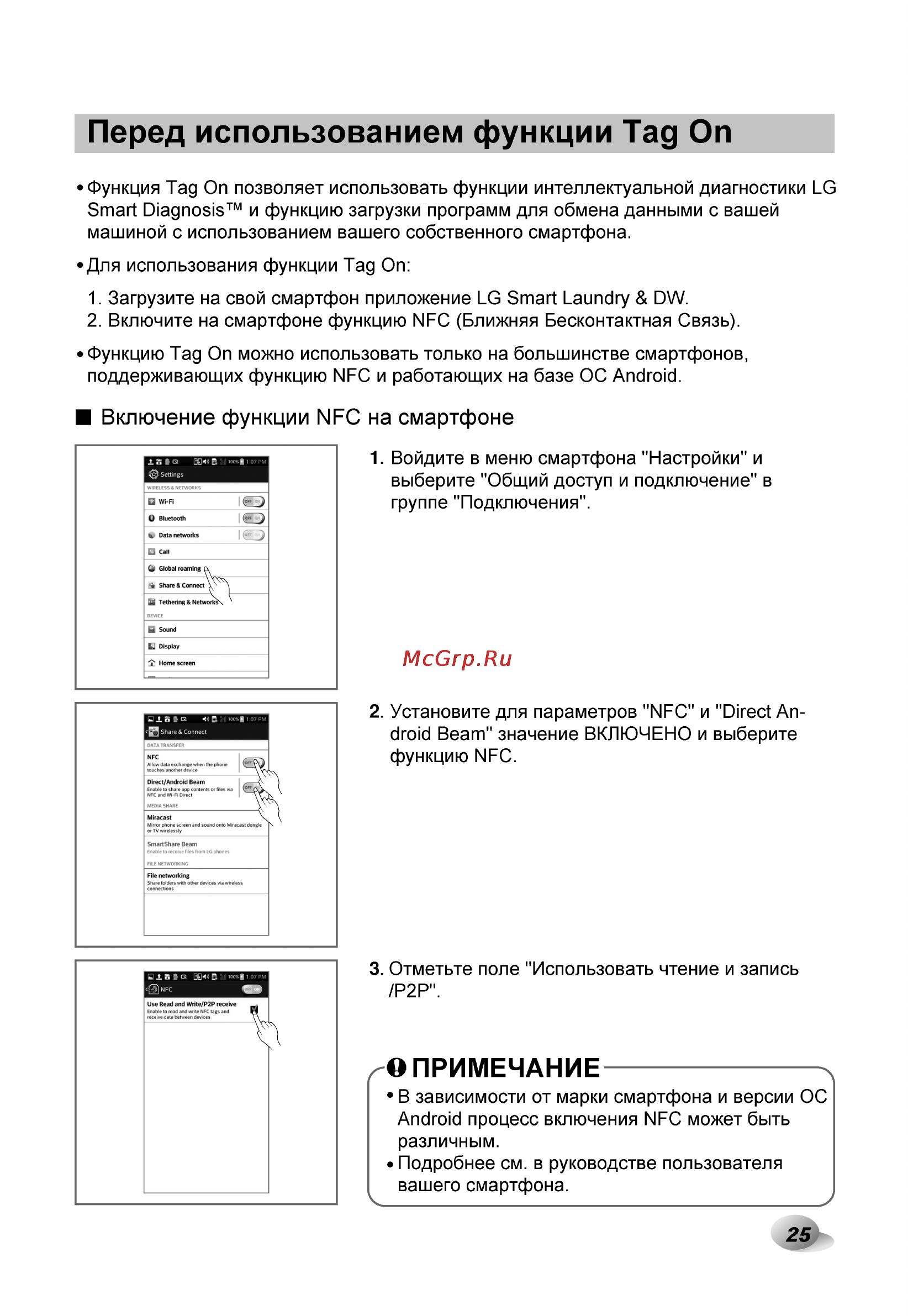 LG F12U1HBS2 Инструкция по эксплуатации онлайн [25/40] 88537