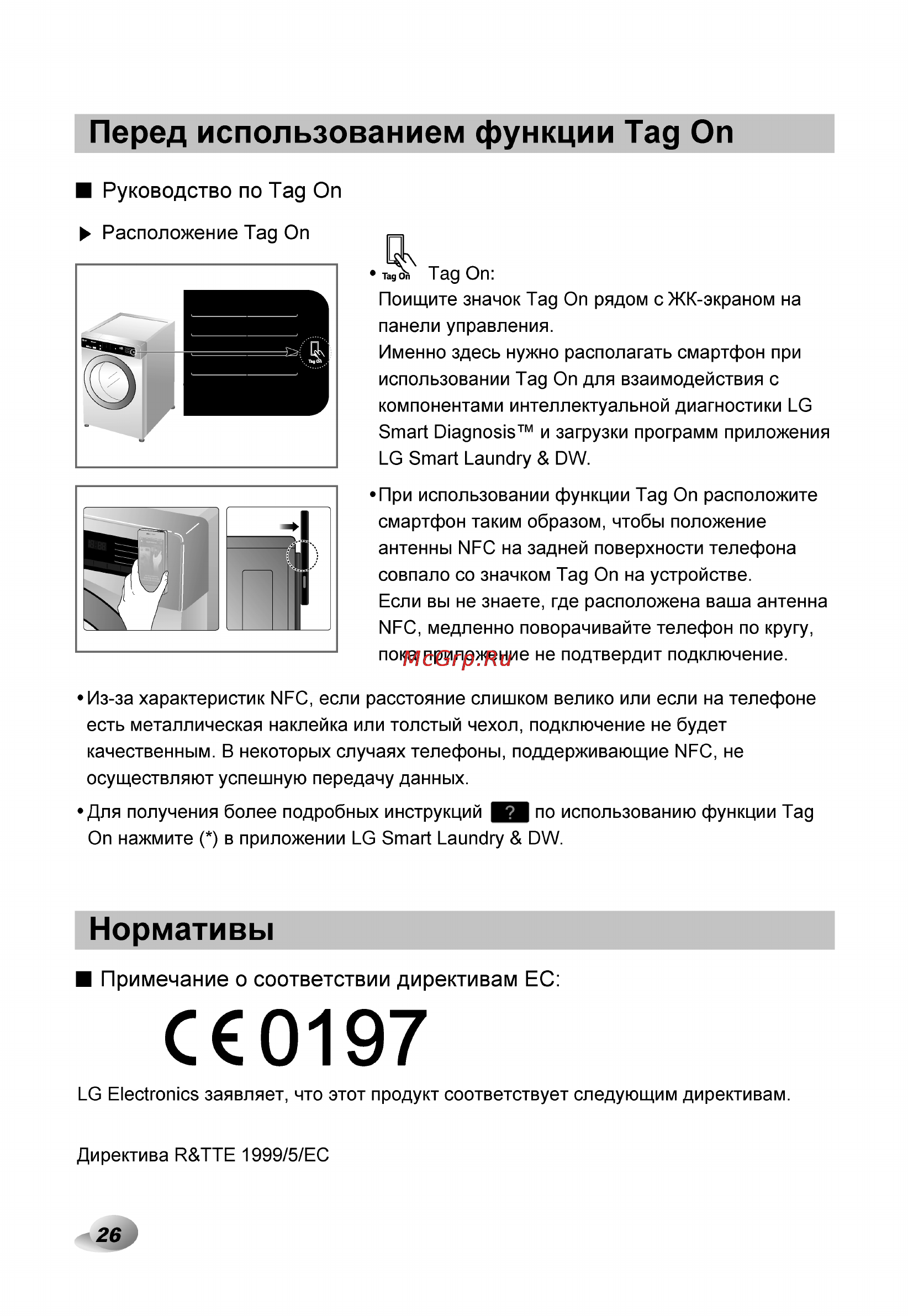 LG F12U1HBS2 Инструкция по эксплуатации онлайн [26/40] 88537