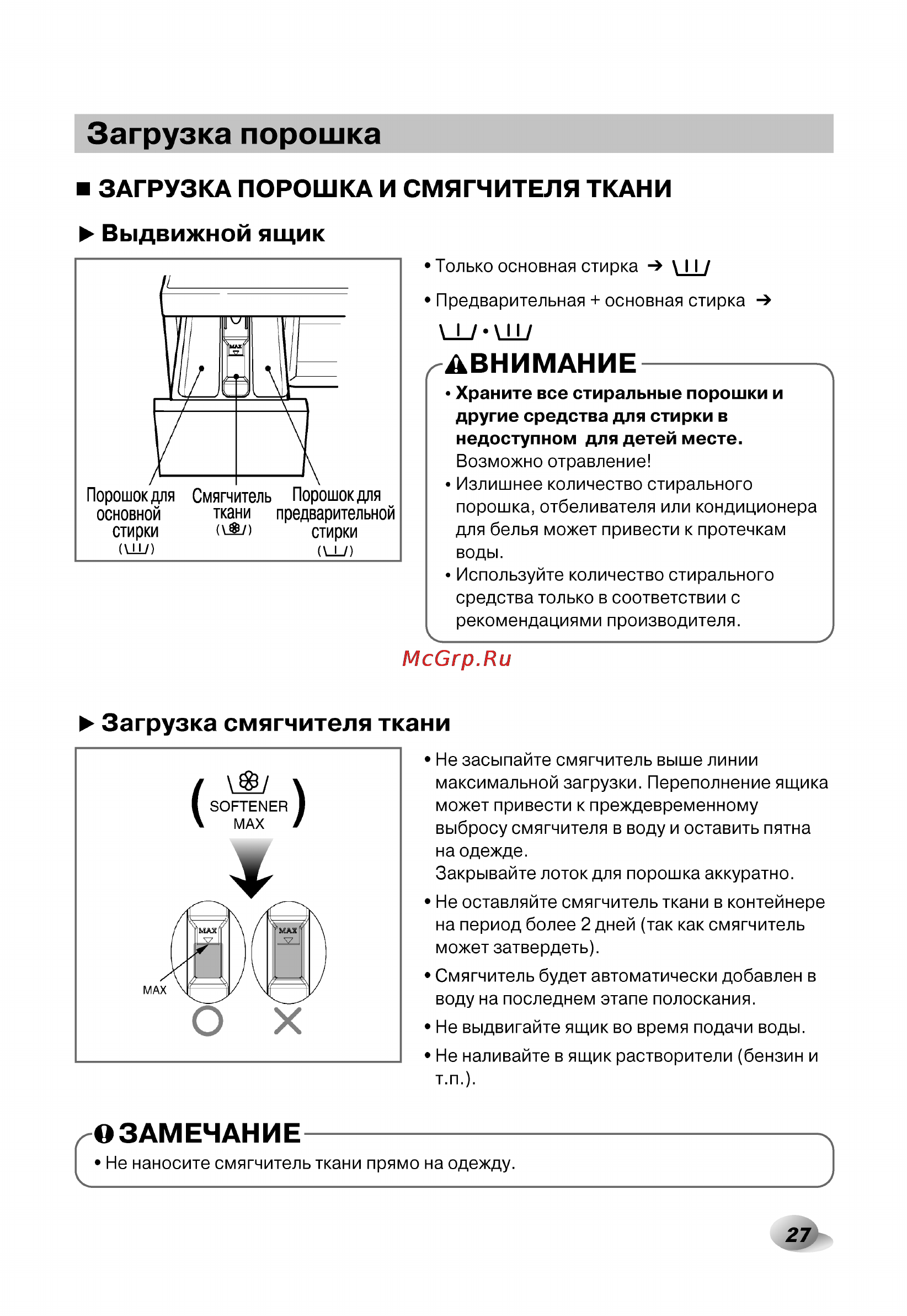LG F12U1HBS2 Инструкция по эксплуатации онлайн [27/40] 88537