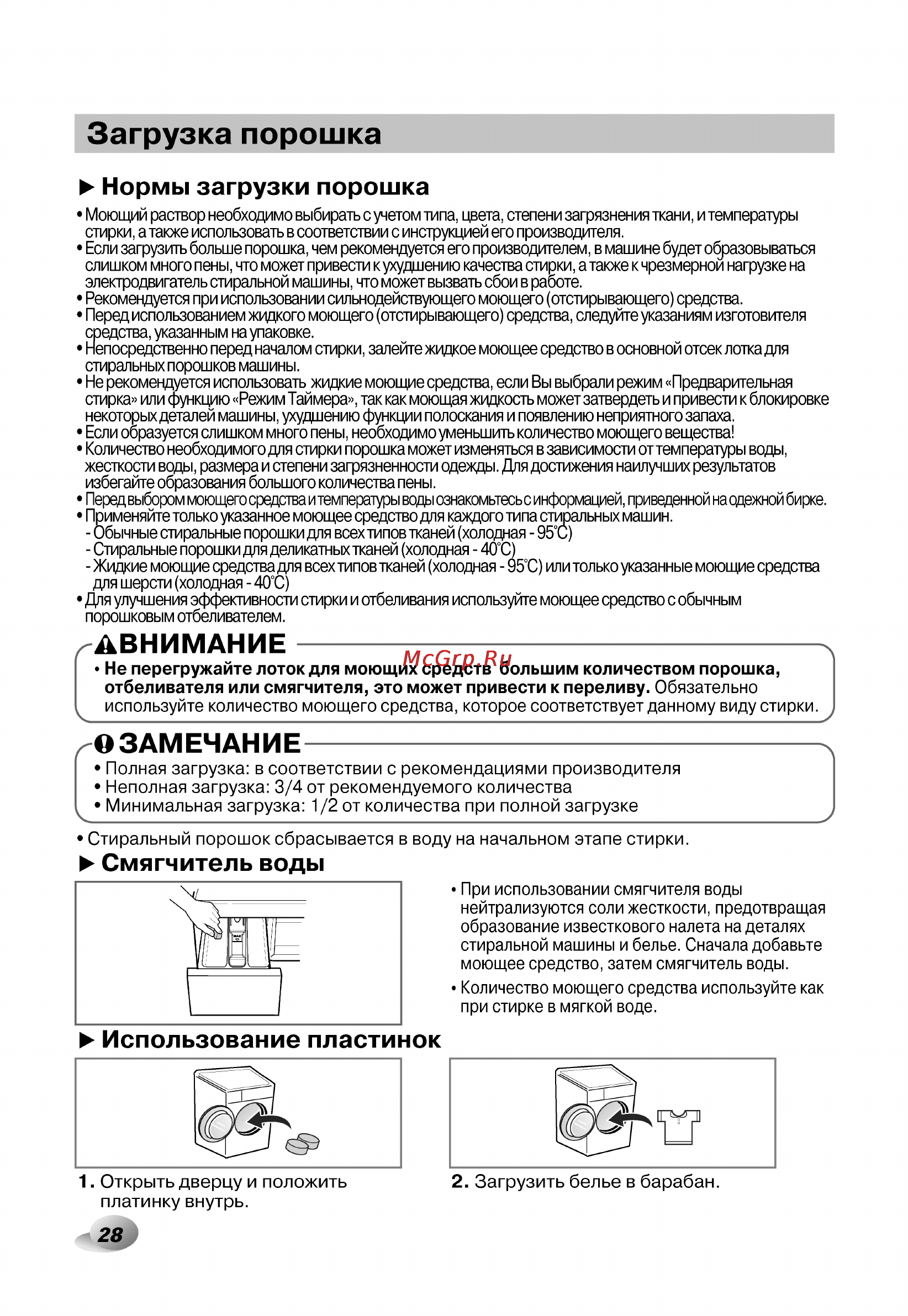 LG F12U1HBS2 Инструкция по эксплуатации онлайн [28/40] 88537