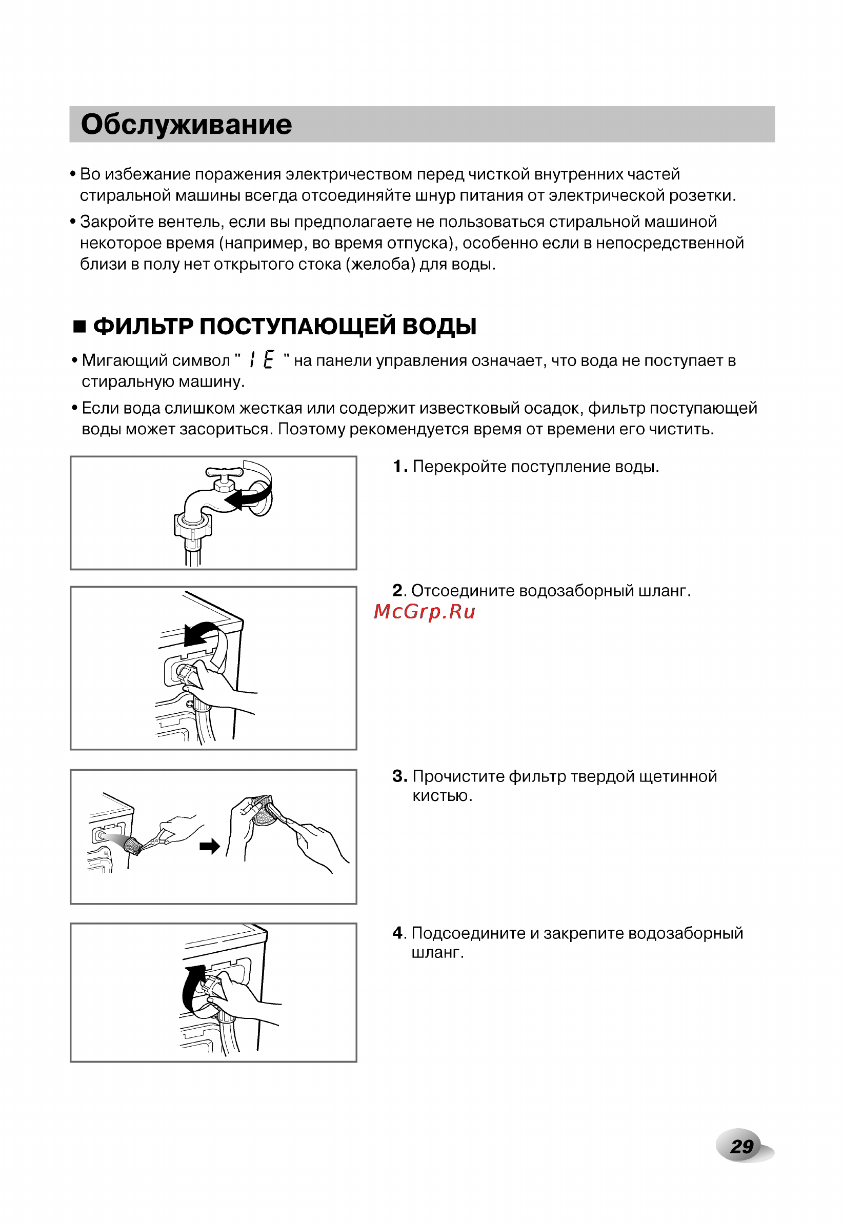 LG F12U1HBS2 Инструкция по эксплуатации онлайн [29/40] 88537