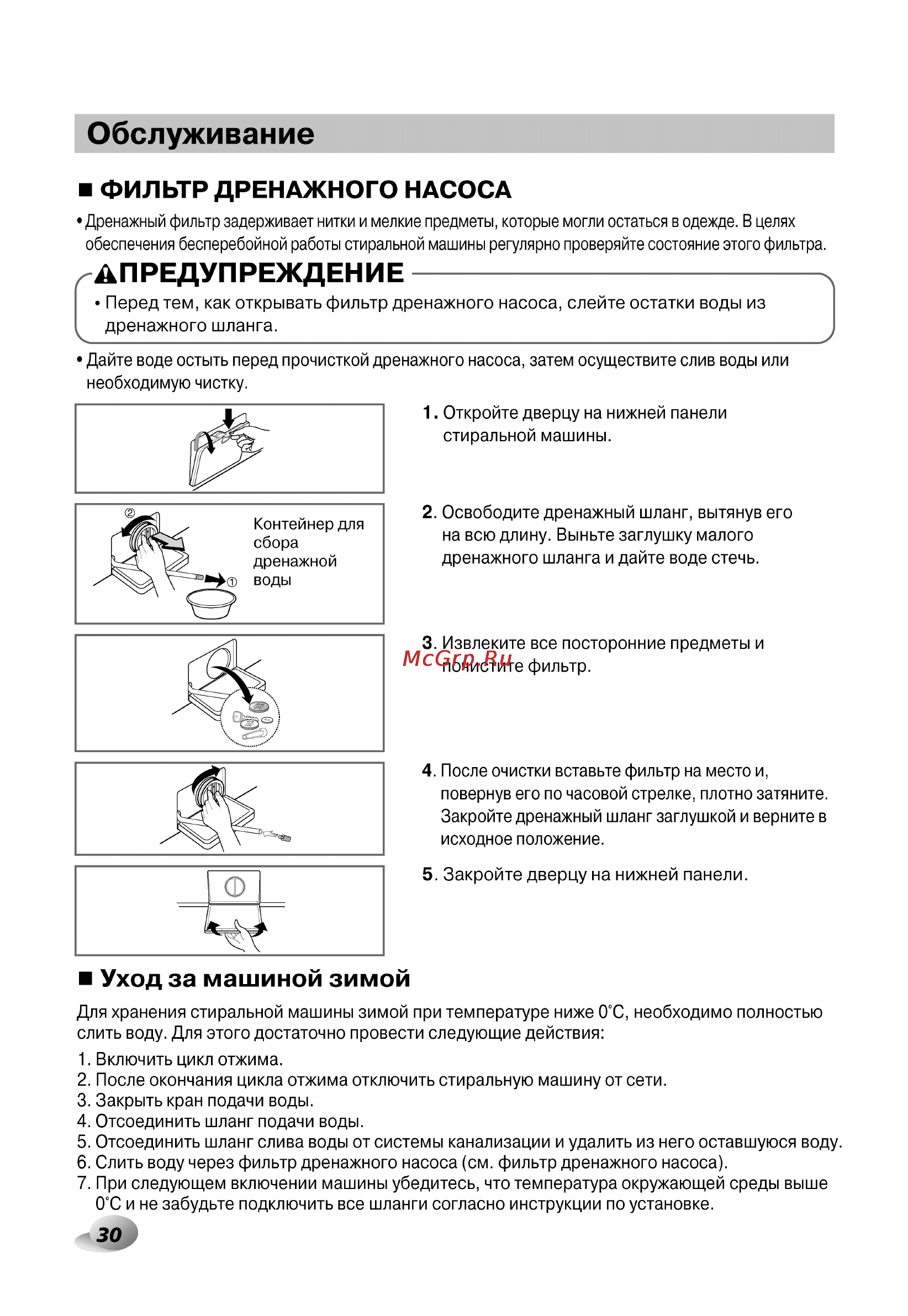 LG F12U1HBS2 Инструкция по эксплуатации онлайн [30/40] 88537
