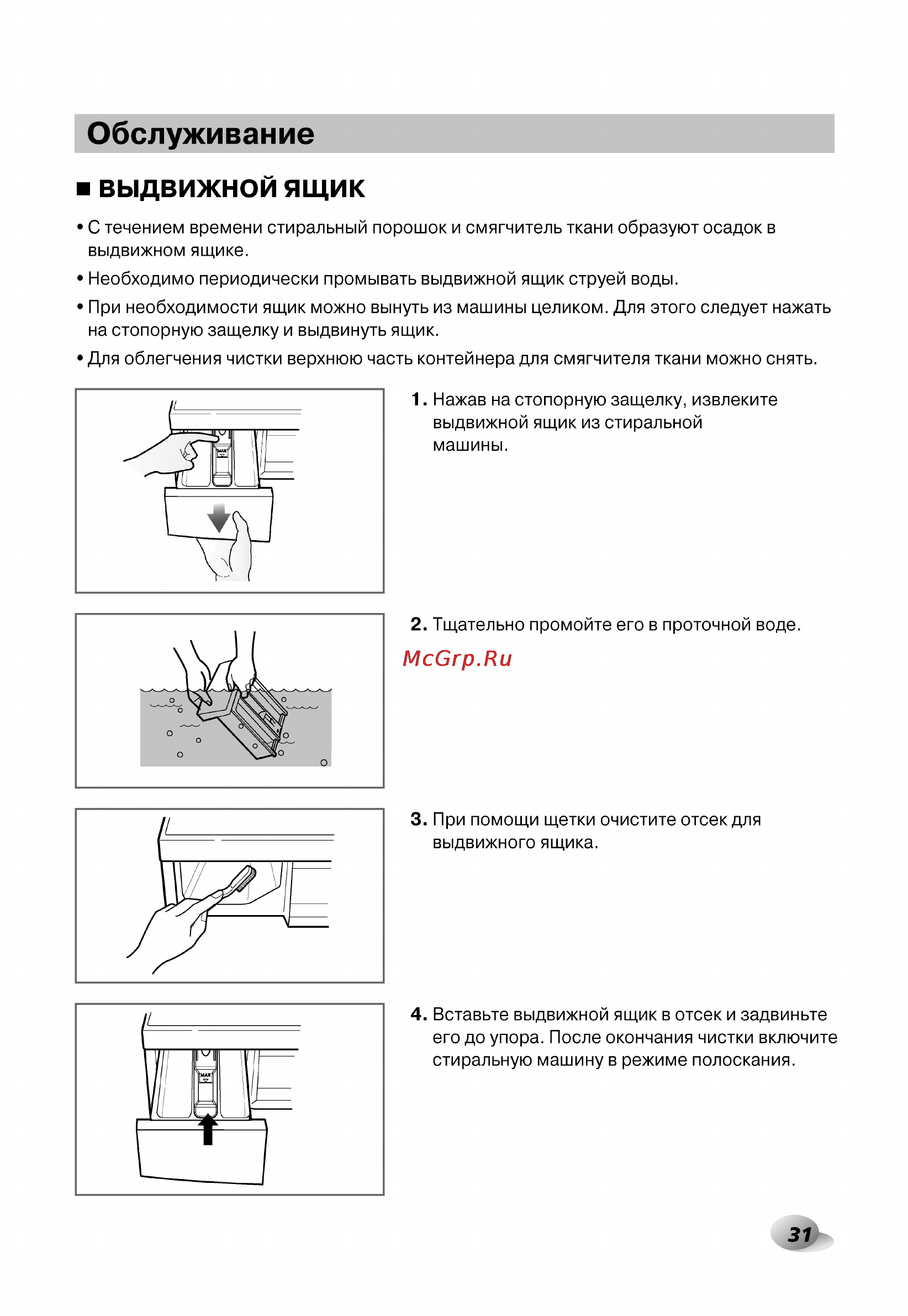 LG F12U1HBS2 Инструкция по эксплуатации онлайн [31/40] 88537