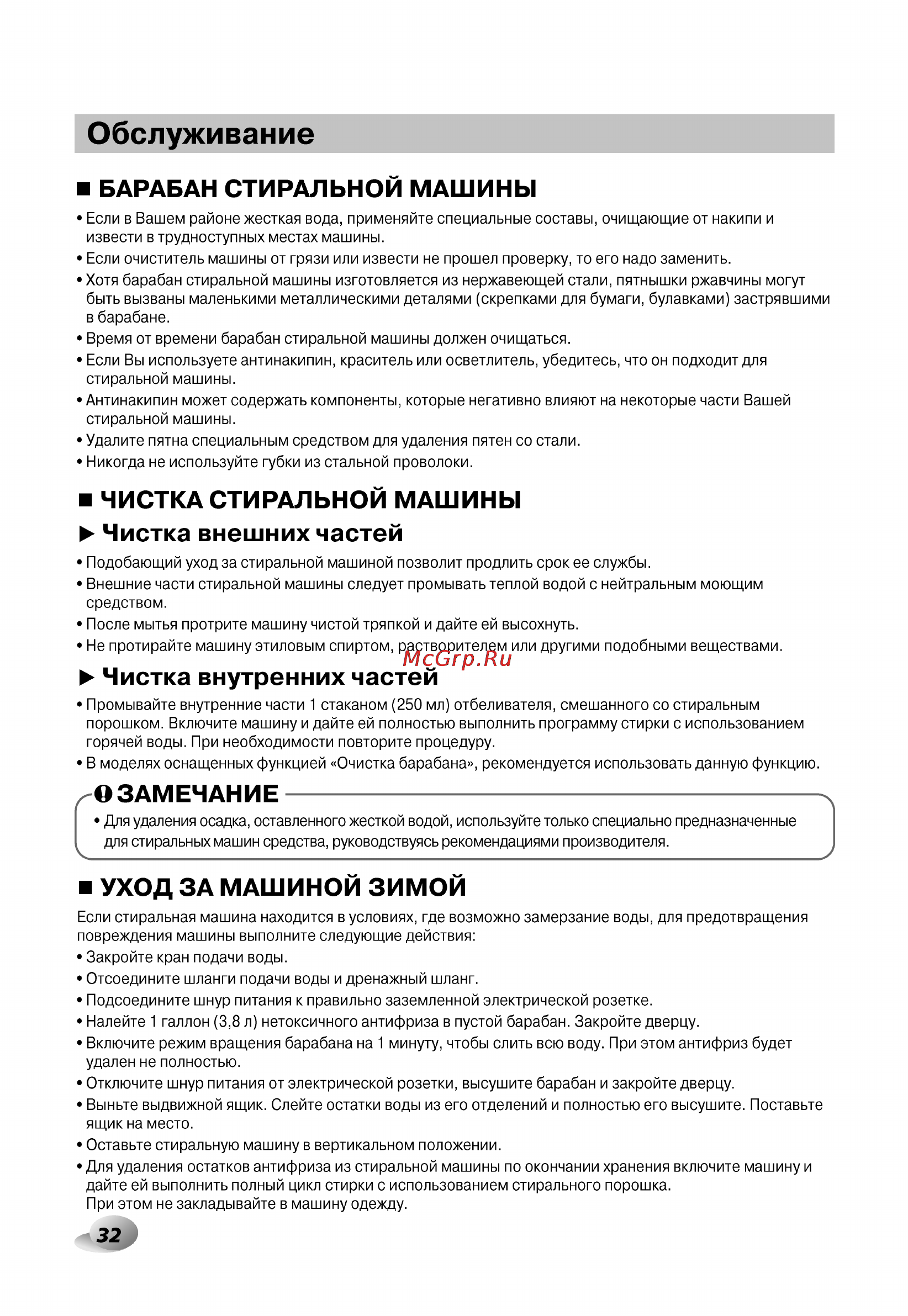 LG F12U1HBS2 Инструкция по эксплуатации онлайн [32/40] 88537