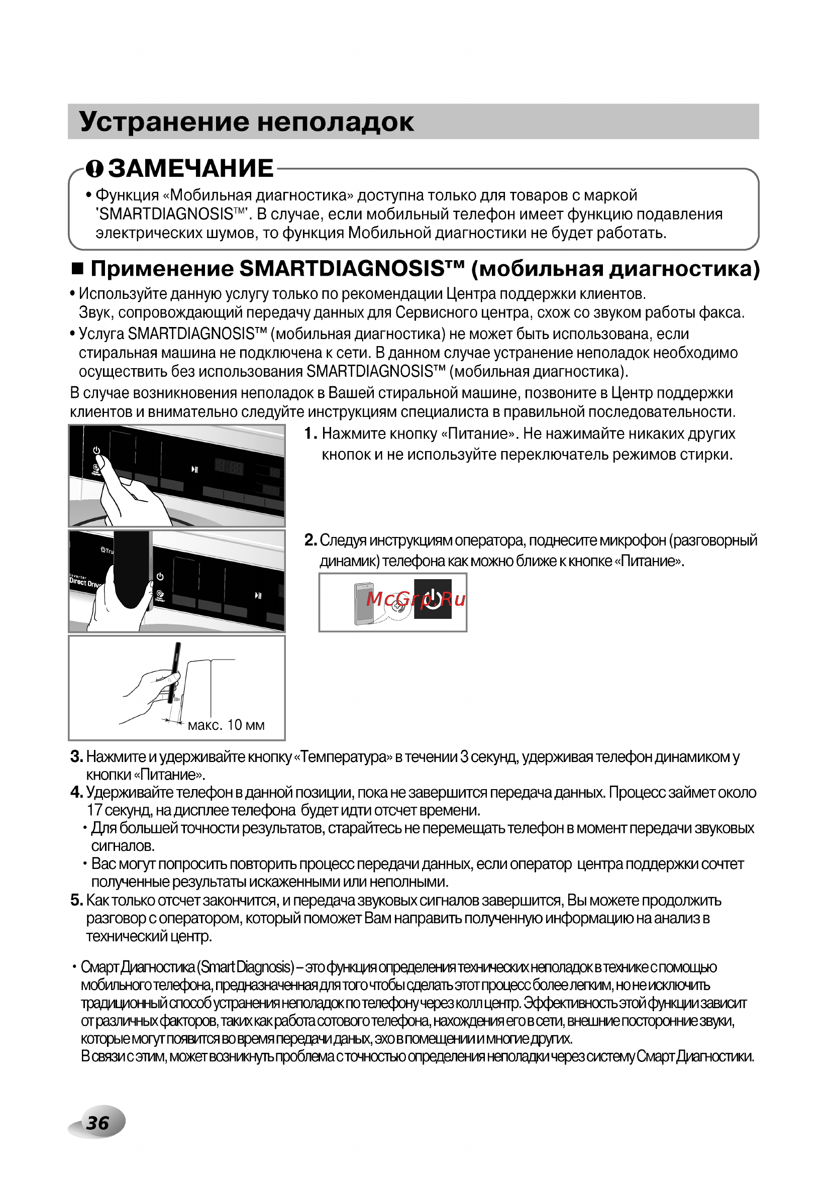 LG F12U1HBS2 Инструкция по эксплуатации онлайн [36/40] 88537