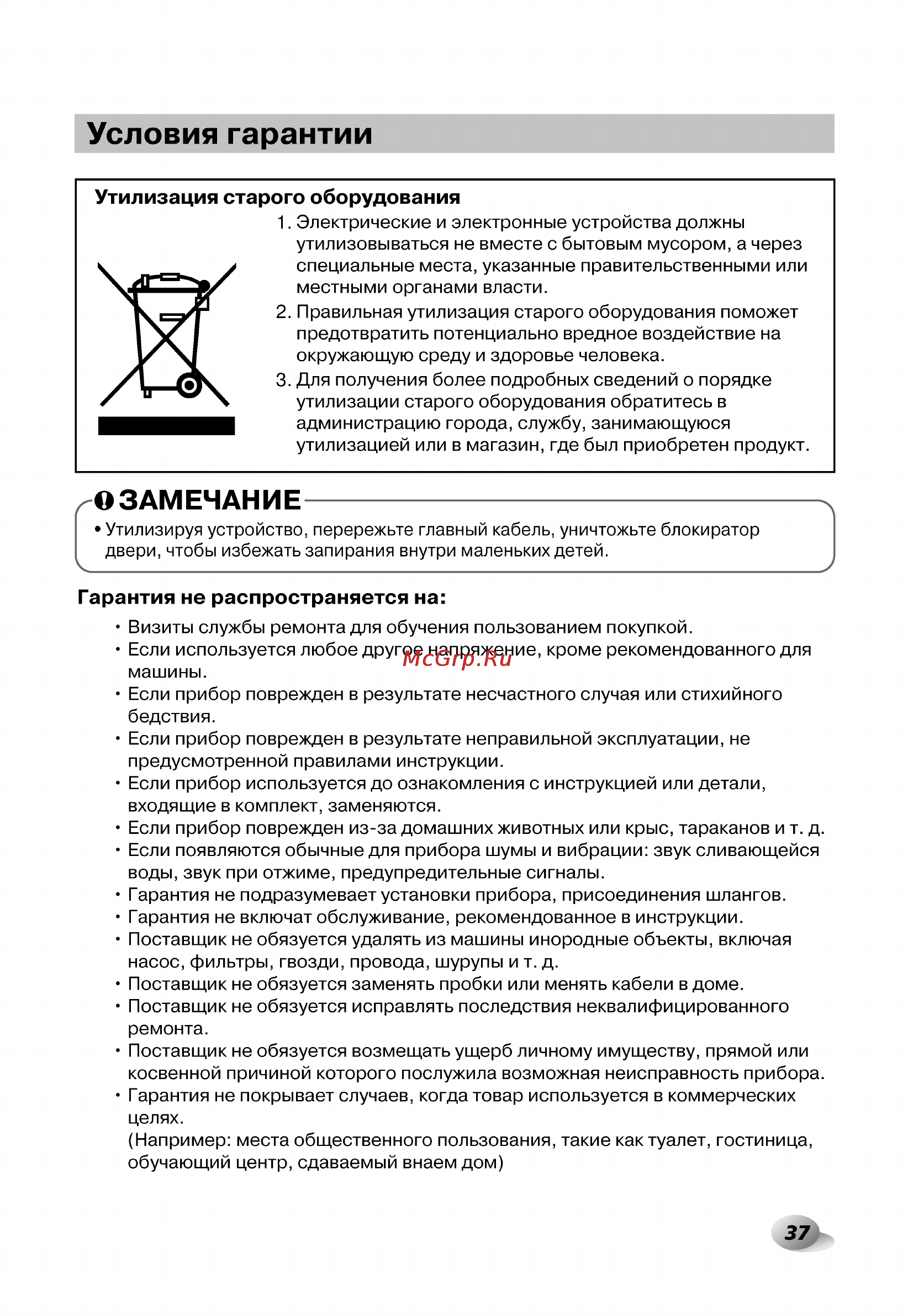 LG F12U1HBS2 Инструкция по эксплуатации онлайн [37/40] 88537