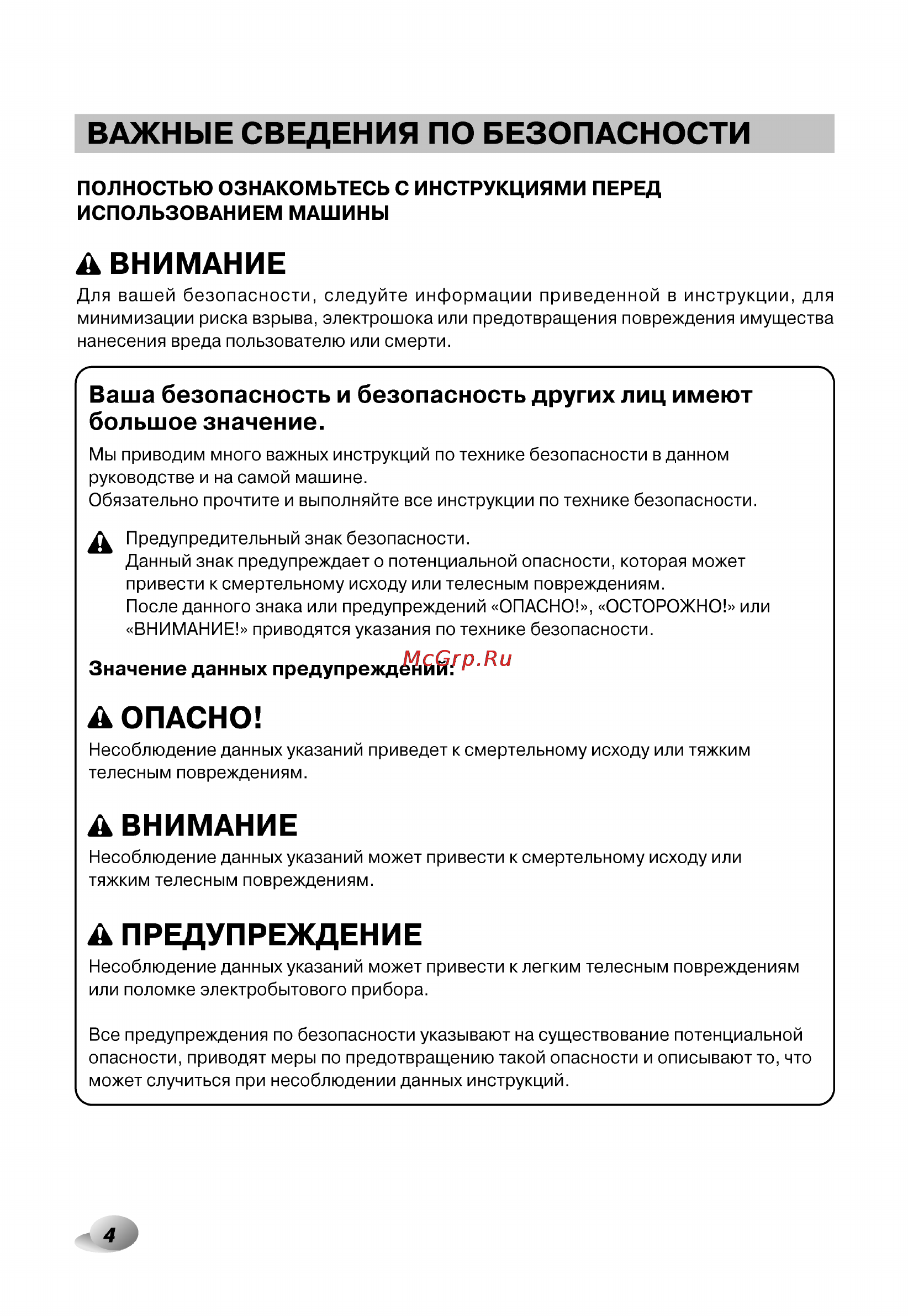 LG F12U1HBS2 Инструкция по эксплуатации онлайн [4/40] 88537