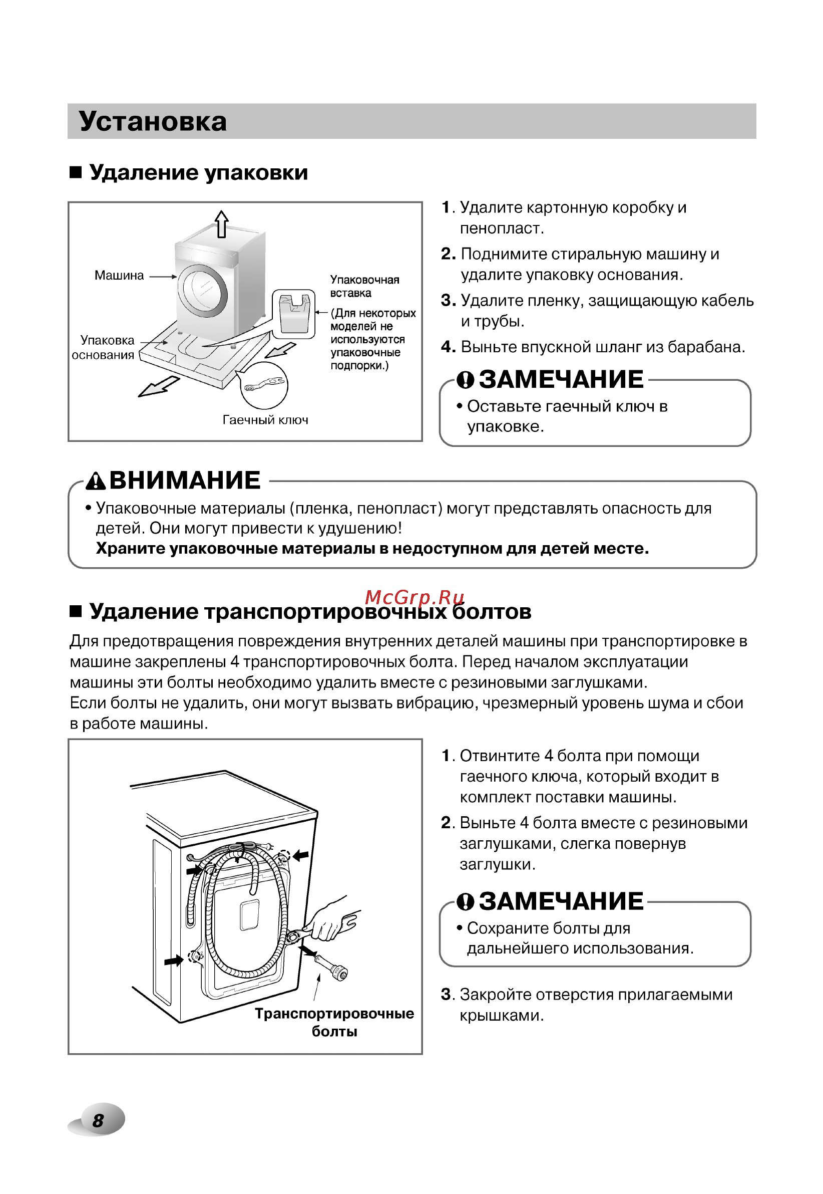 LG F12U1HBS2 Инструкция по эксплуатации онлайн [8/40] 88537