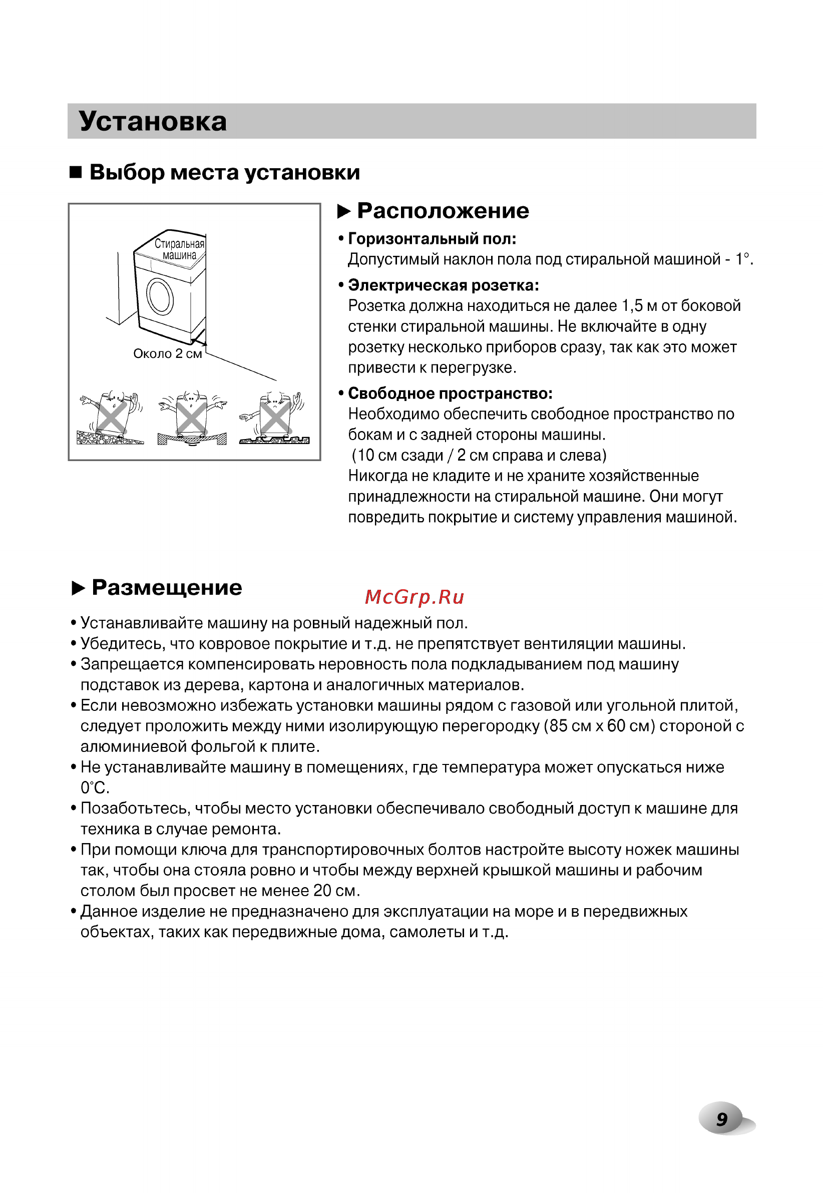 LG F12U1HBS2 Инструкция по эксплуатации онлайн [9/40] 88537
