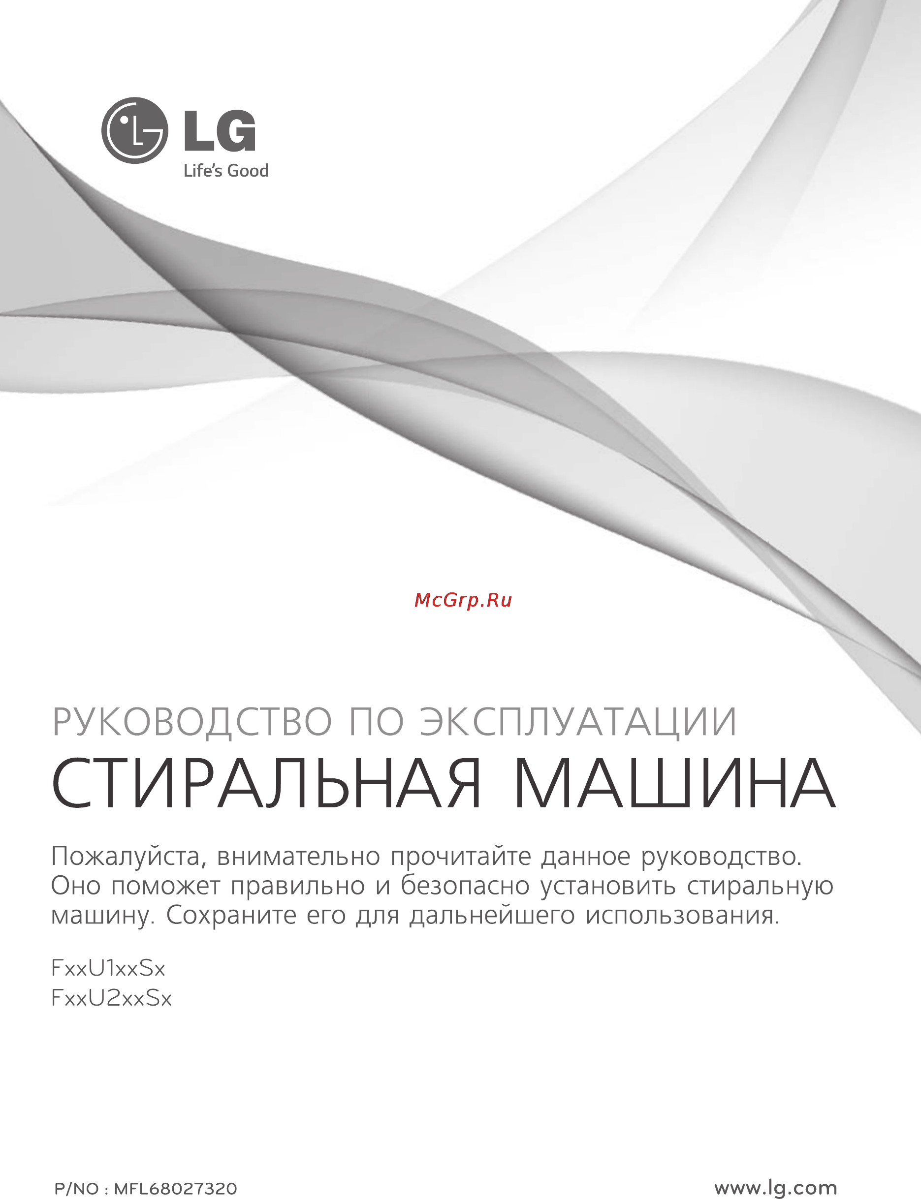 LG F12U2HBS2 Инструкция по эксплуатации онлайн