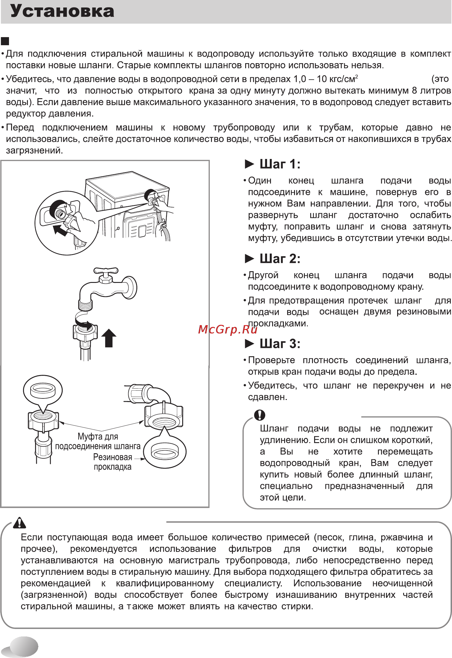 LG F12U1HBS4 [10/44] Предупреждение
