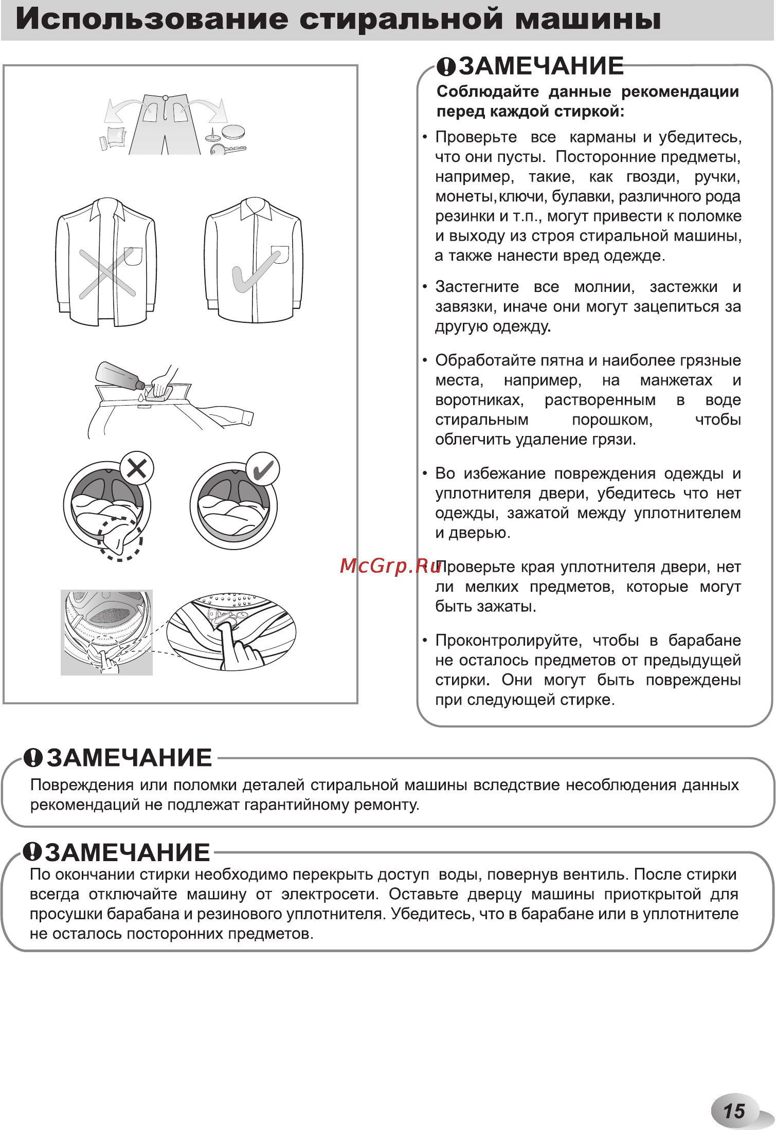 LG F12U1HBS4 Инструкция по эксплуатации онлайн [15/44] 88540