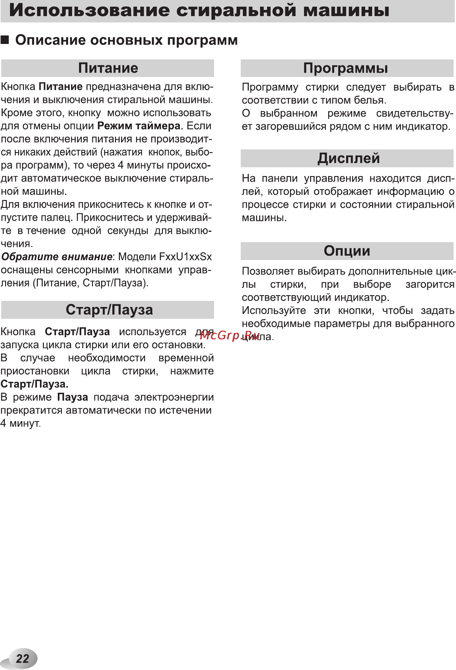 LG F12U1HBS4 Инструкция по эксплуатации онлайн [22/44] 88540