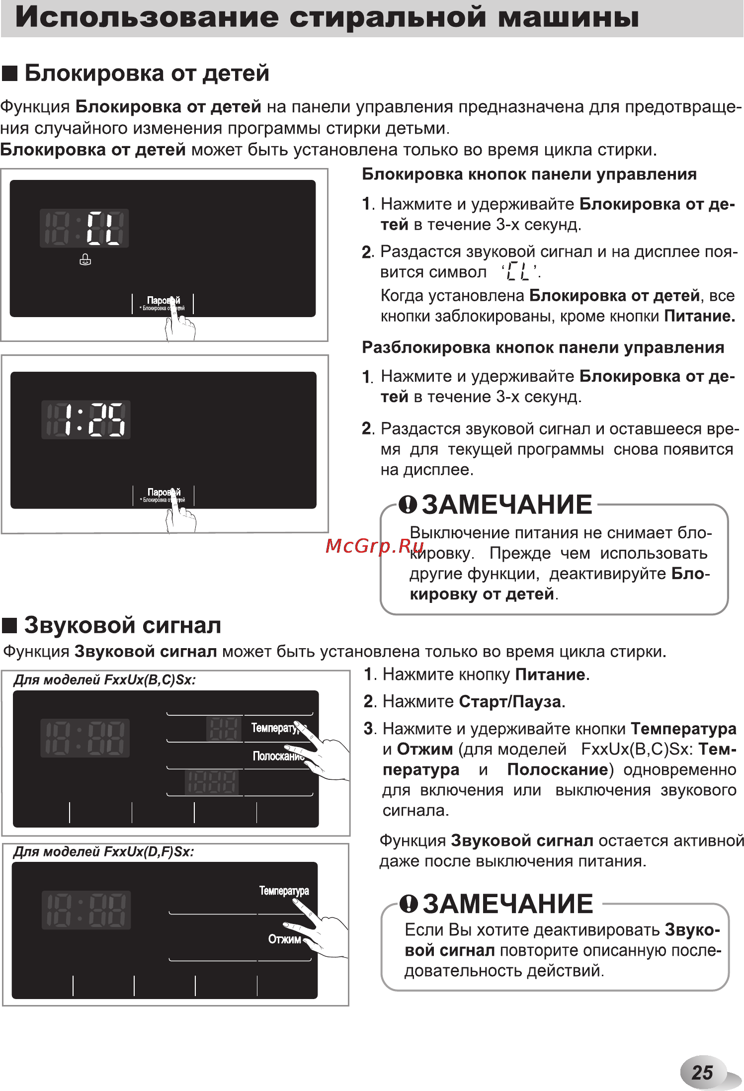 LG F12U2HBS2 Инструкция по эксплуатации онлайн [25/44] 88549