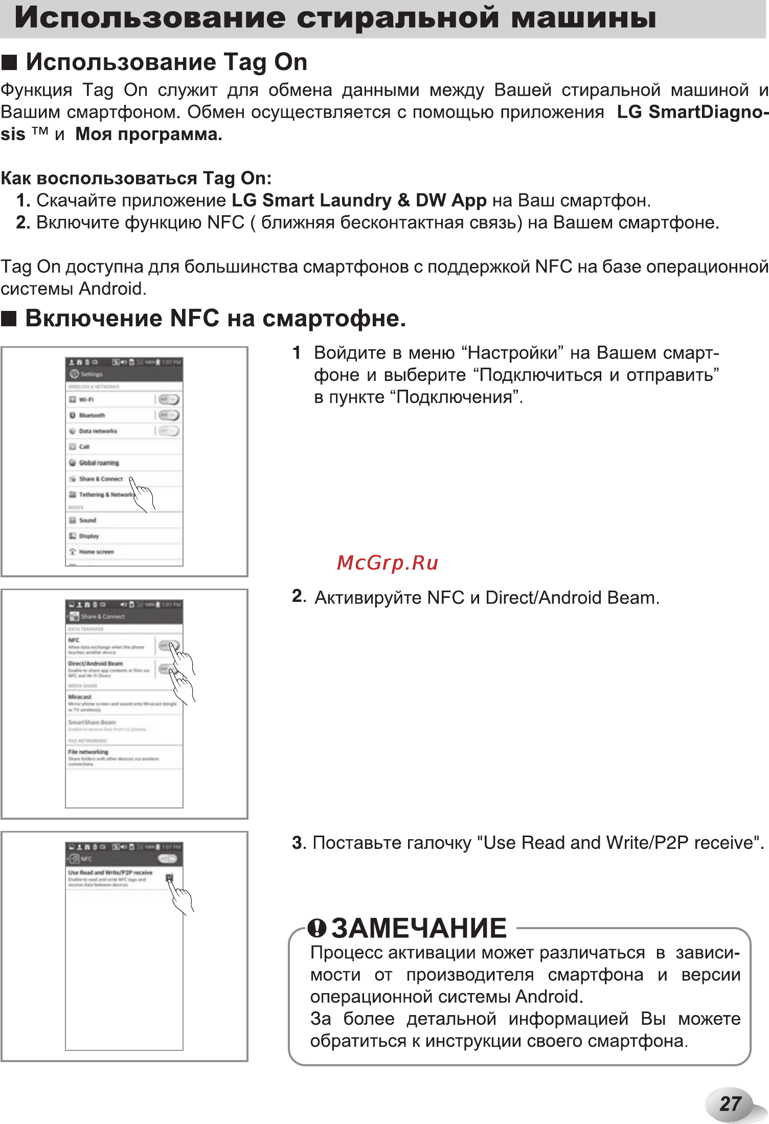 LG F12U2HBS2 Инструкция по эксплуатации онлайн [27/44] 88549