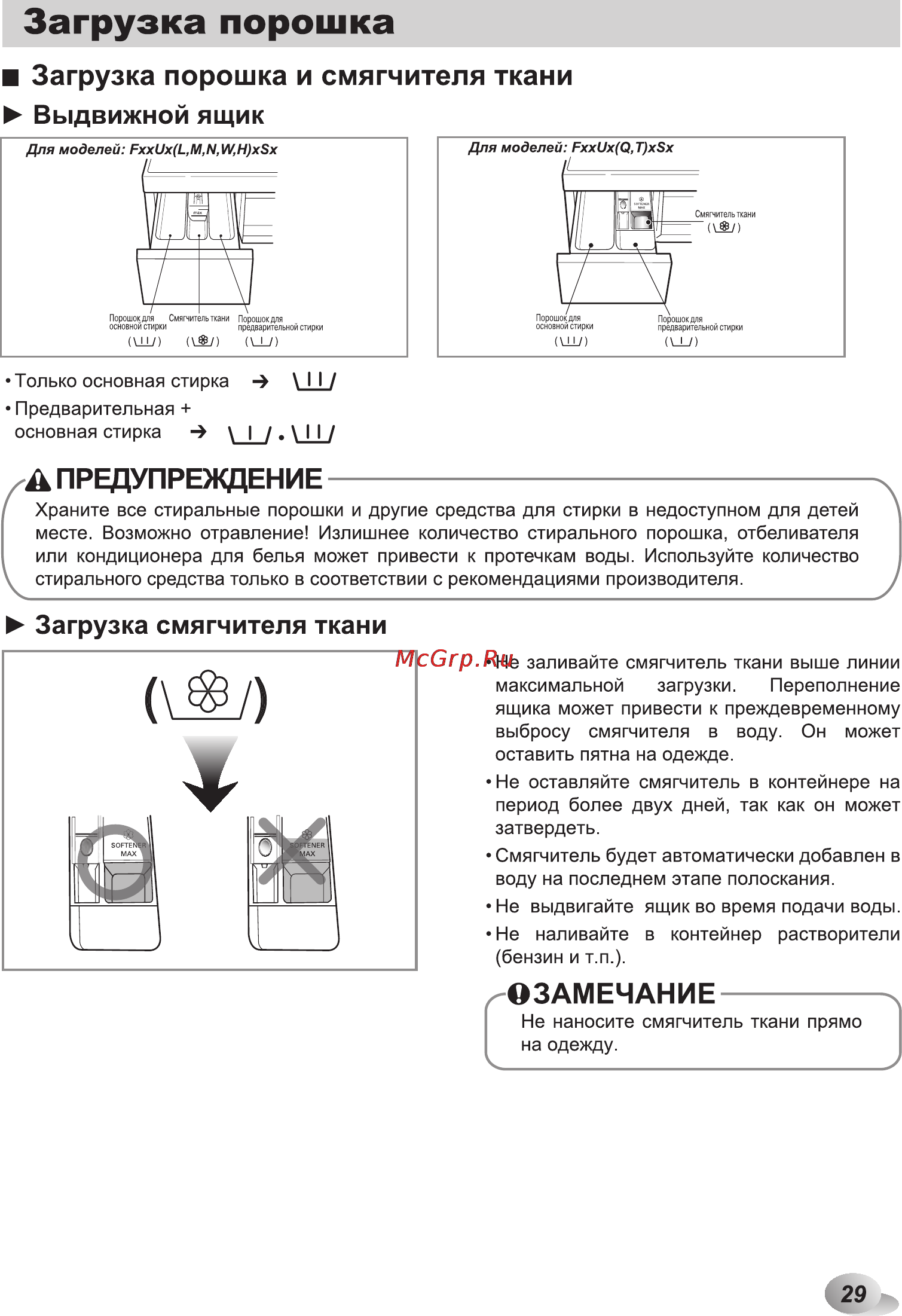 LG F12U2HBS2 Инструкция по эксплуатации онлайн [29/44] 88549