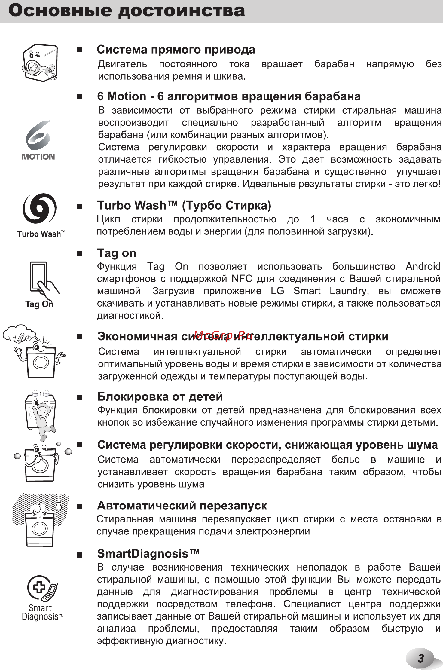 LG F12U1HBS4 Инструкция по эксплуатации онлайн [3/44] 88540