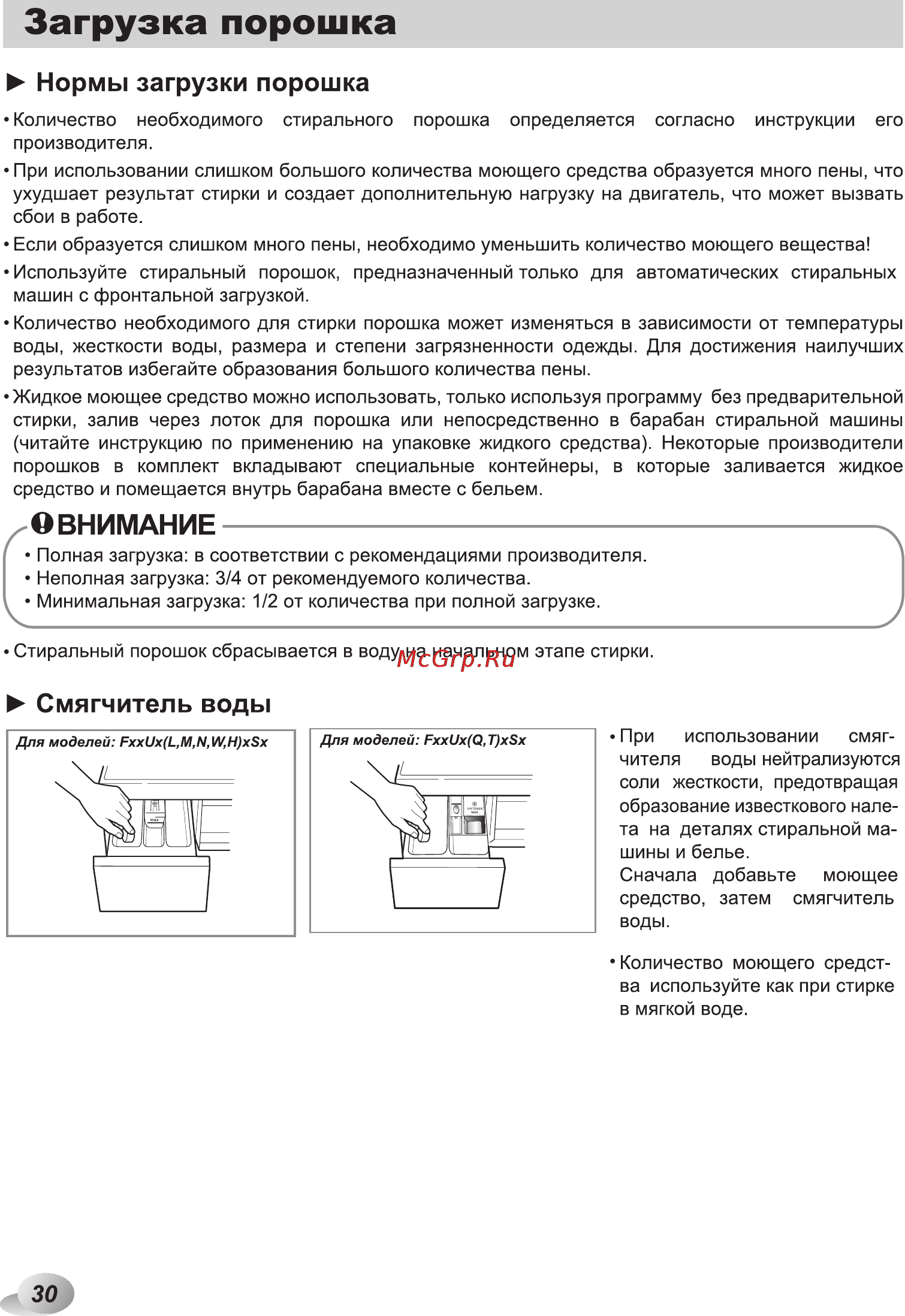 LG F12U2HBS2 Инструкция по эксплуатации онлайн [30/44] 88549