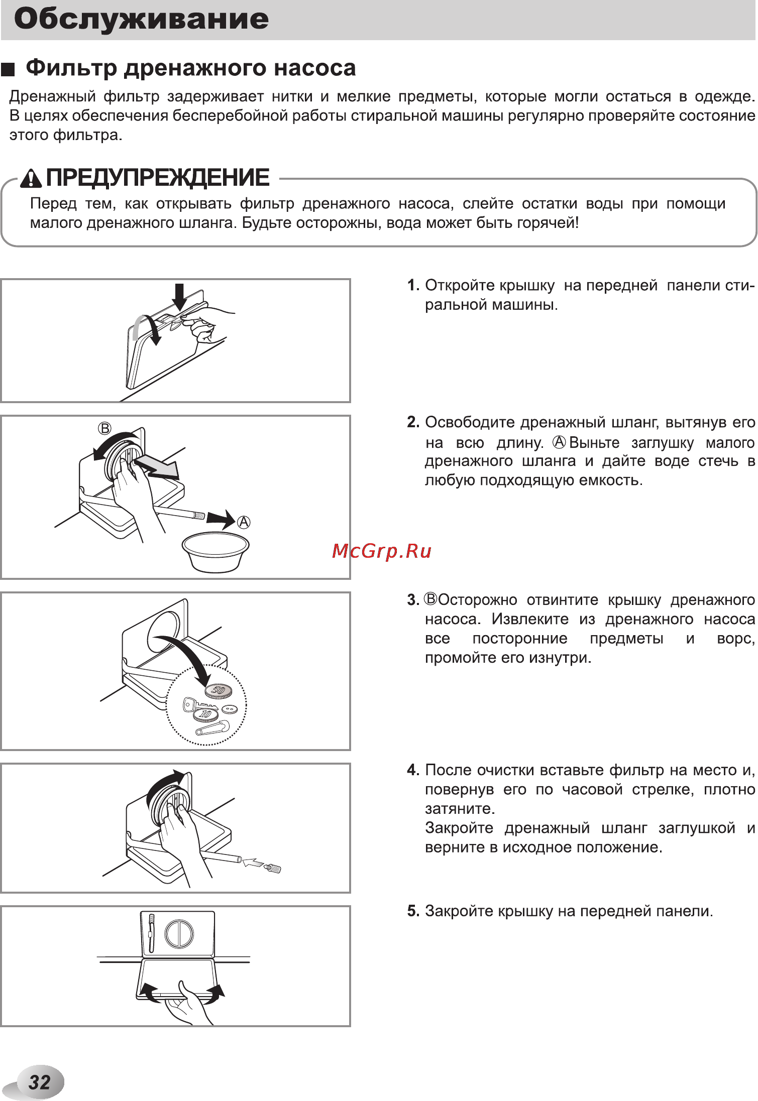 LG F12U2HBS2 Инструкция по эксплуатации онлайн [32/44] 88549