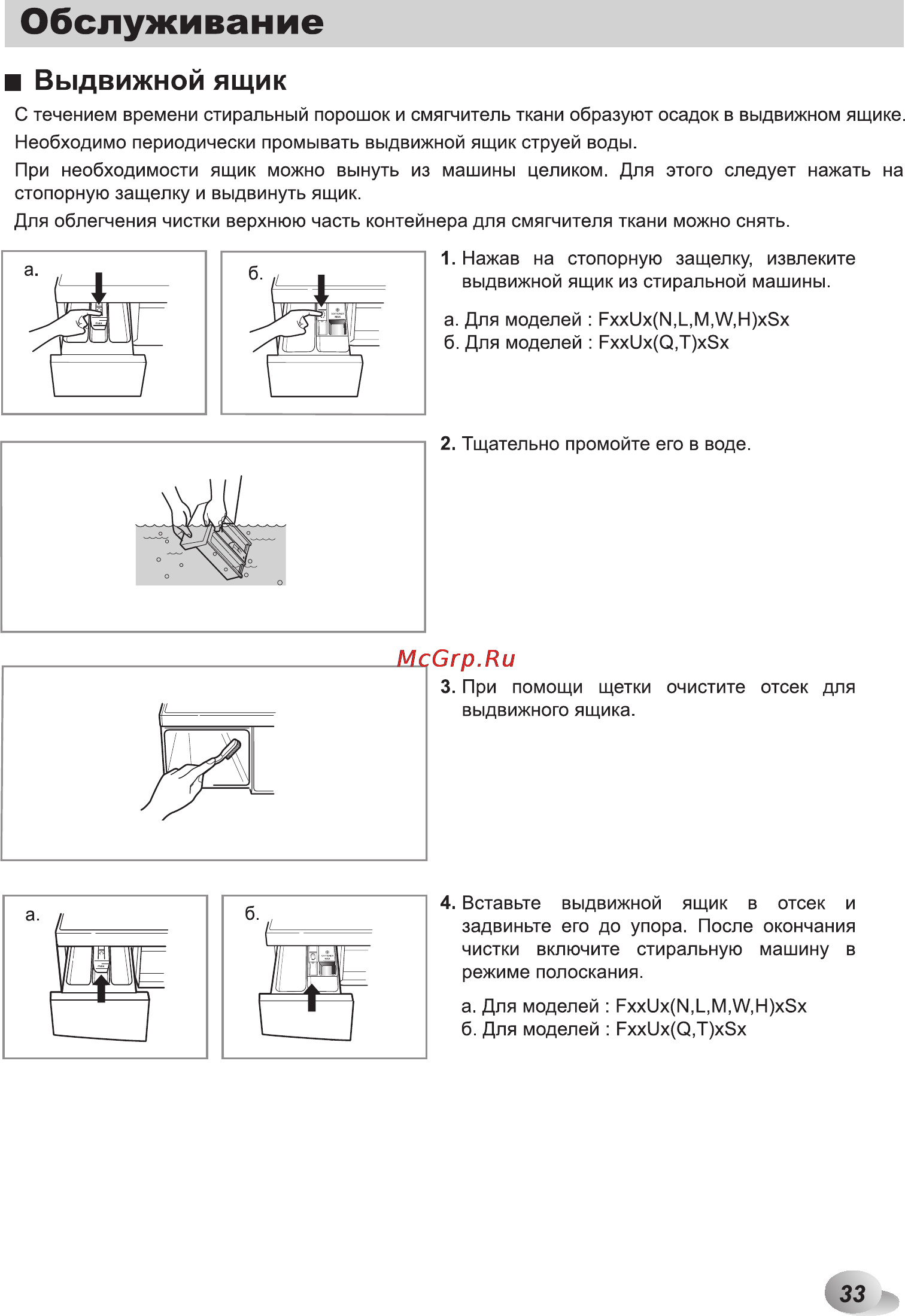 LG F12U2HBS2 Инструкция по эксплуатации онлайн [33/44] 88549