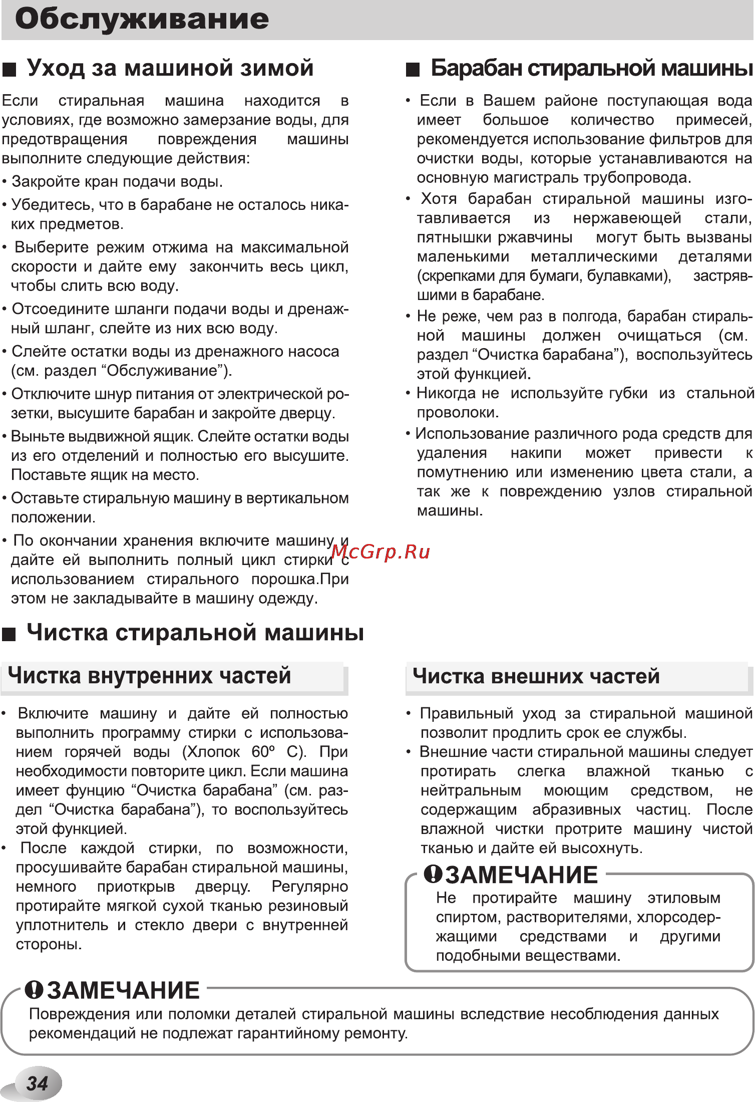 LG F12U2HBS2 Инструкция по эксплуатации онлайн [34/44] 88549