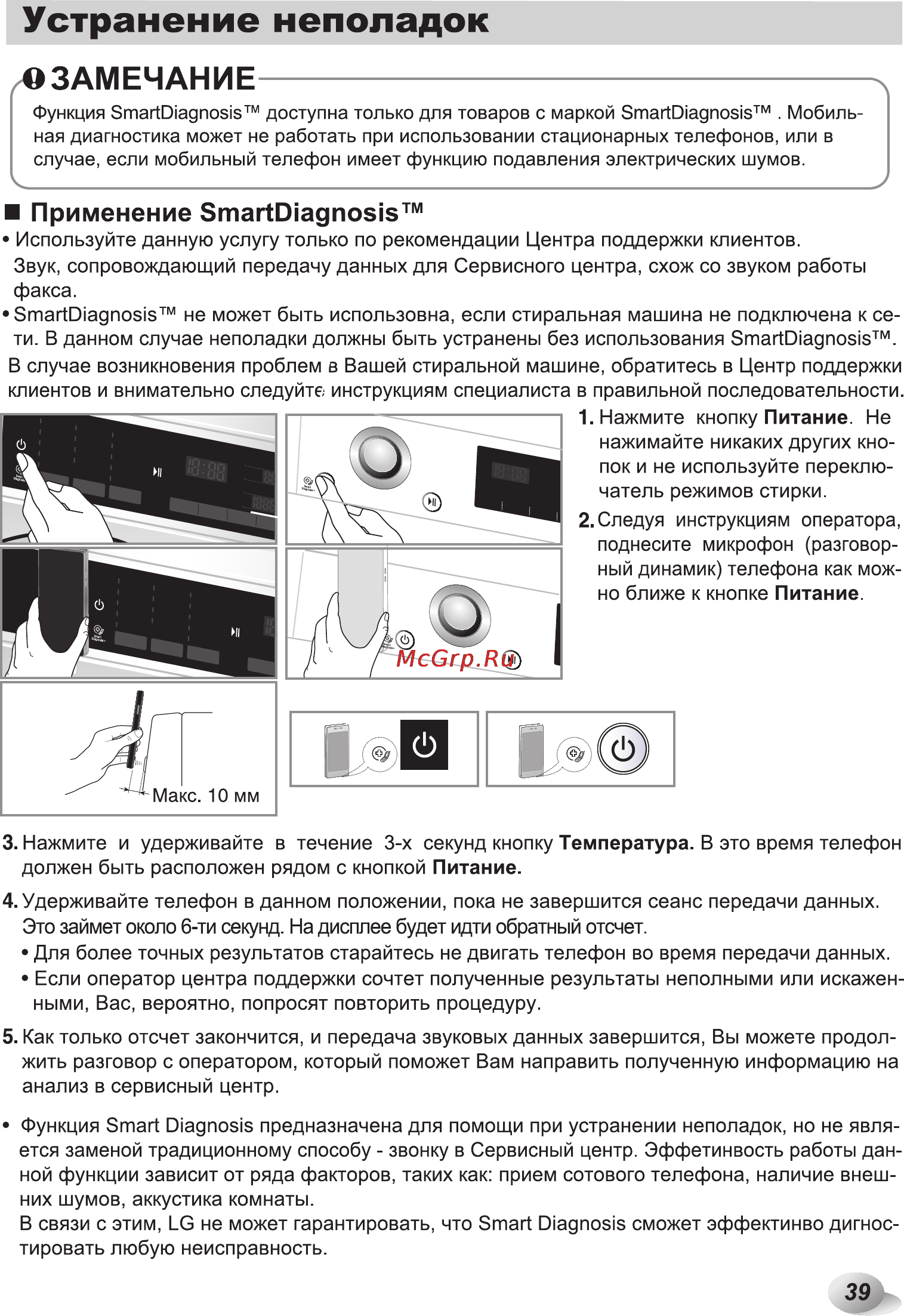 LG F12U2HCS2 Инструкция по эксплуатации онлайн [39/44] 88555