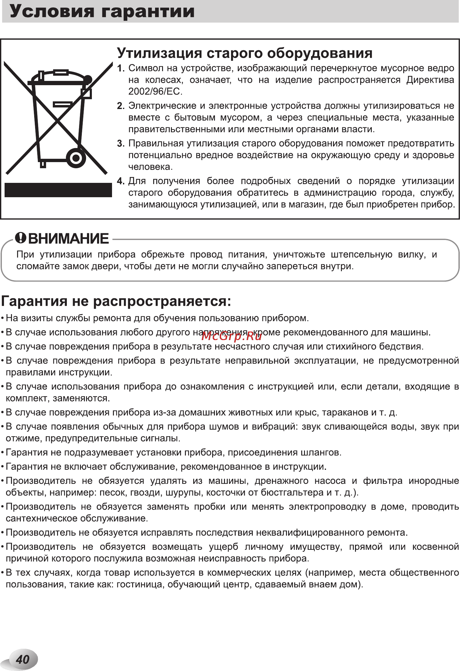 LG F12U2HCS2 Инструкция по эксплуатации онлайн [40/44] 88555