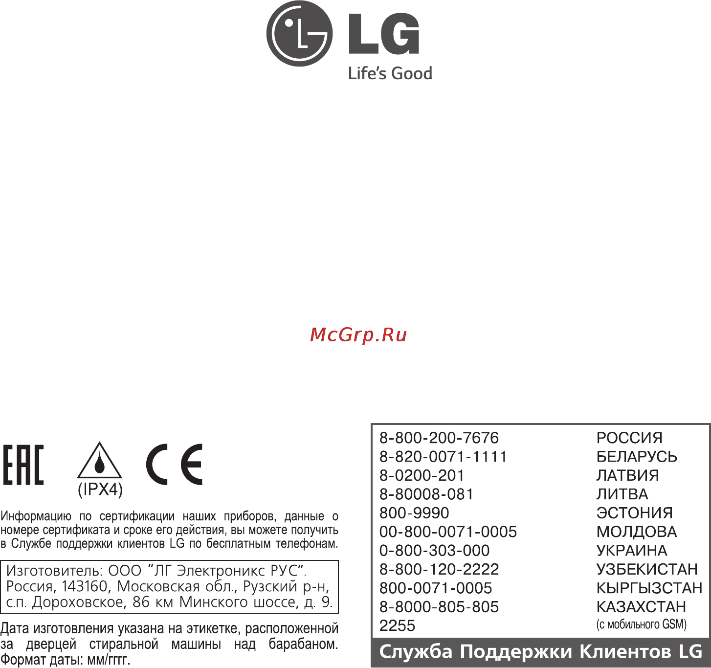 LG F12U2HCS2 Инструкция по эксплуатации онлайн [44/44] 88555