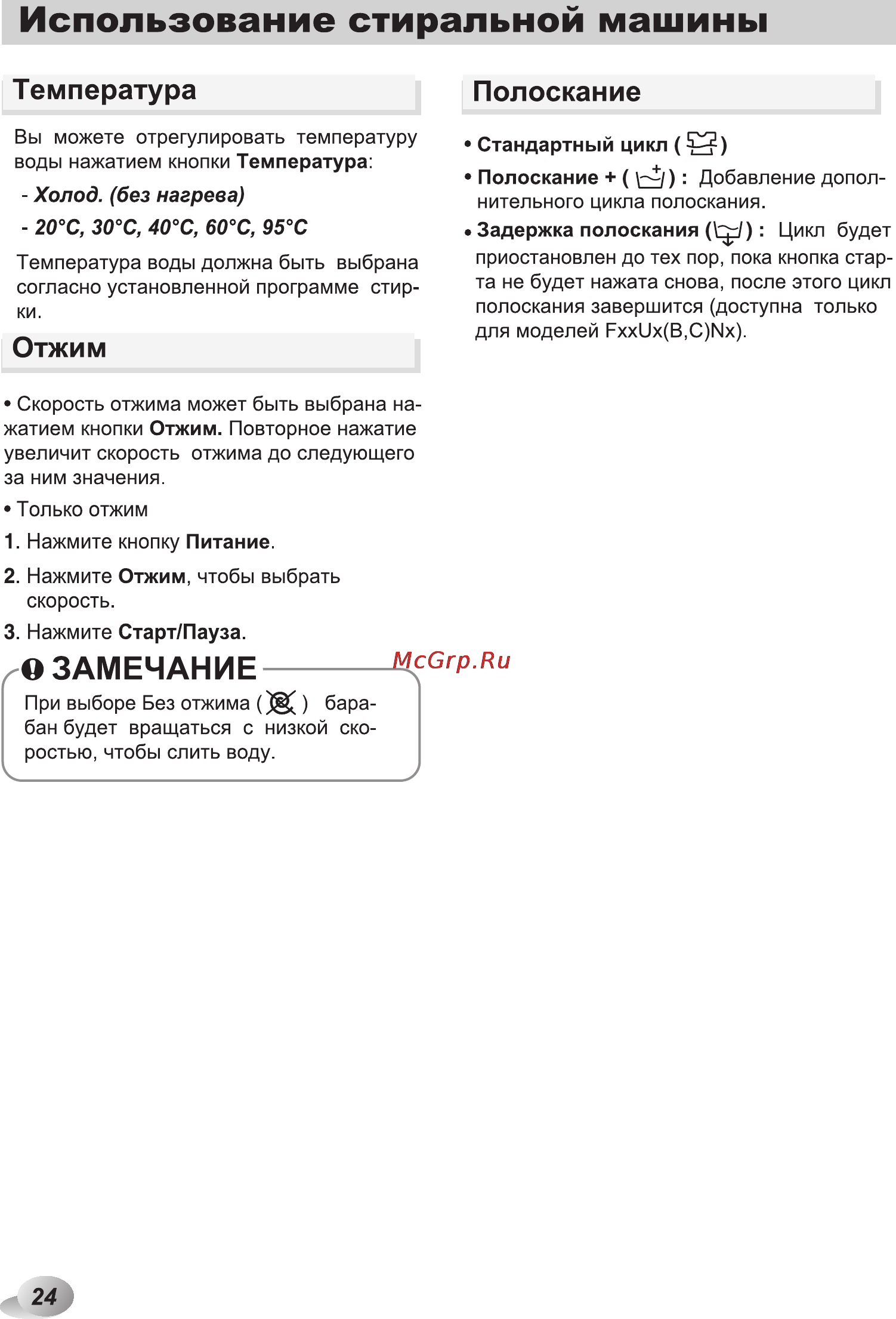 LG F12U2HDN0 Инструкция по эксплуатации онлайн [24/44] 88557