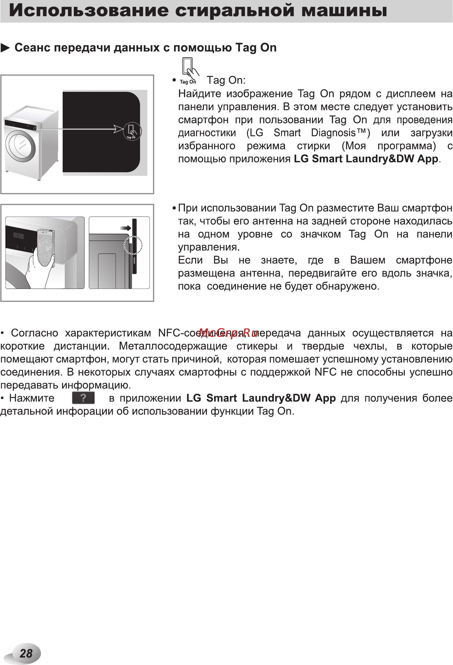 LG F12U1HDN5 Инструкция по эксплуатации онлайн [28/44] 88546