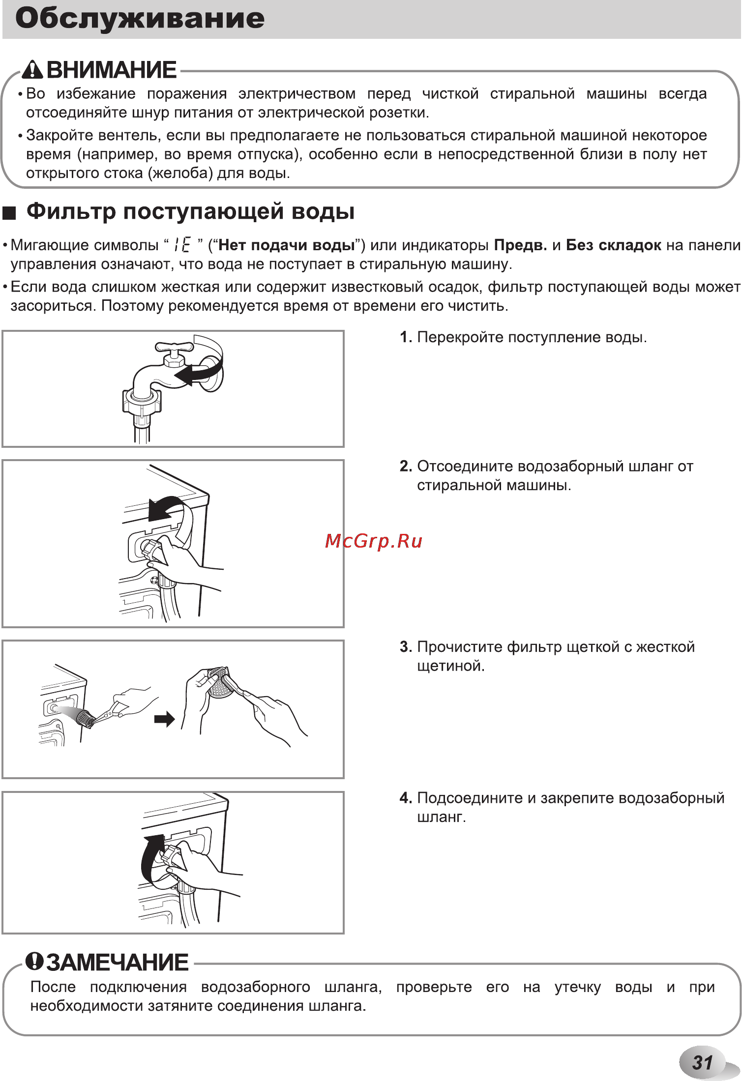 LG F12U1HDN0 Инструкция по эксплуатации онлайн [31/44] 88543