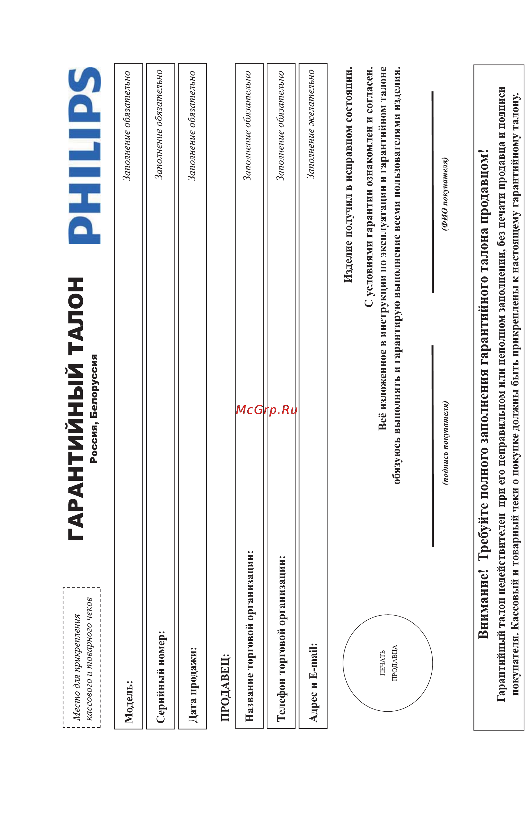 Philips FWD410 [31/33] Philips