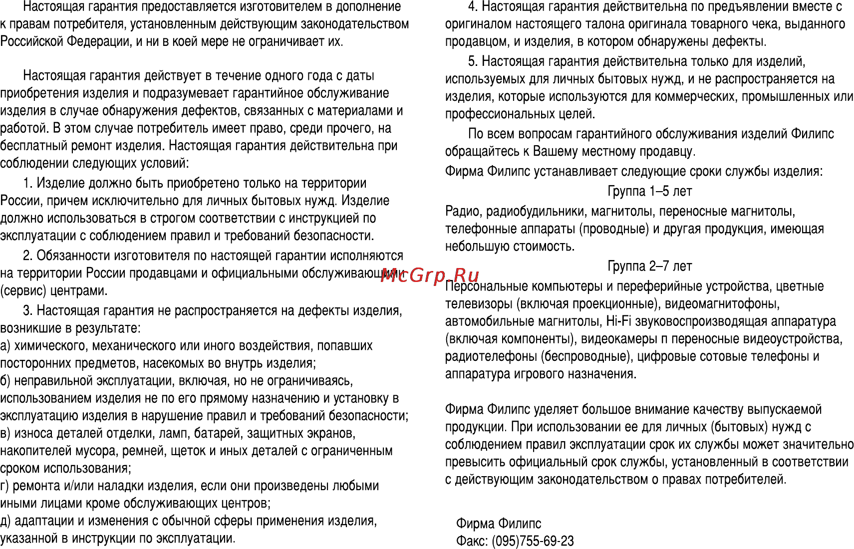 Philips FWD876 Инструкция по эксплуатации онлайн [54/54] 88559