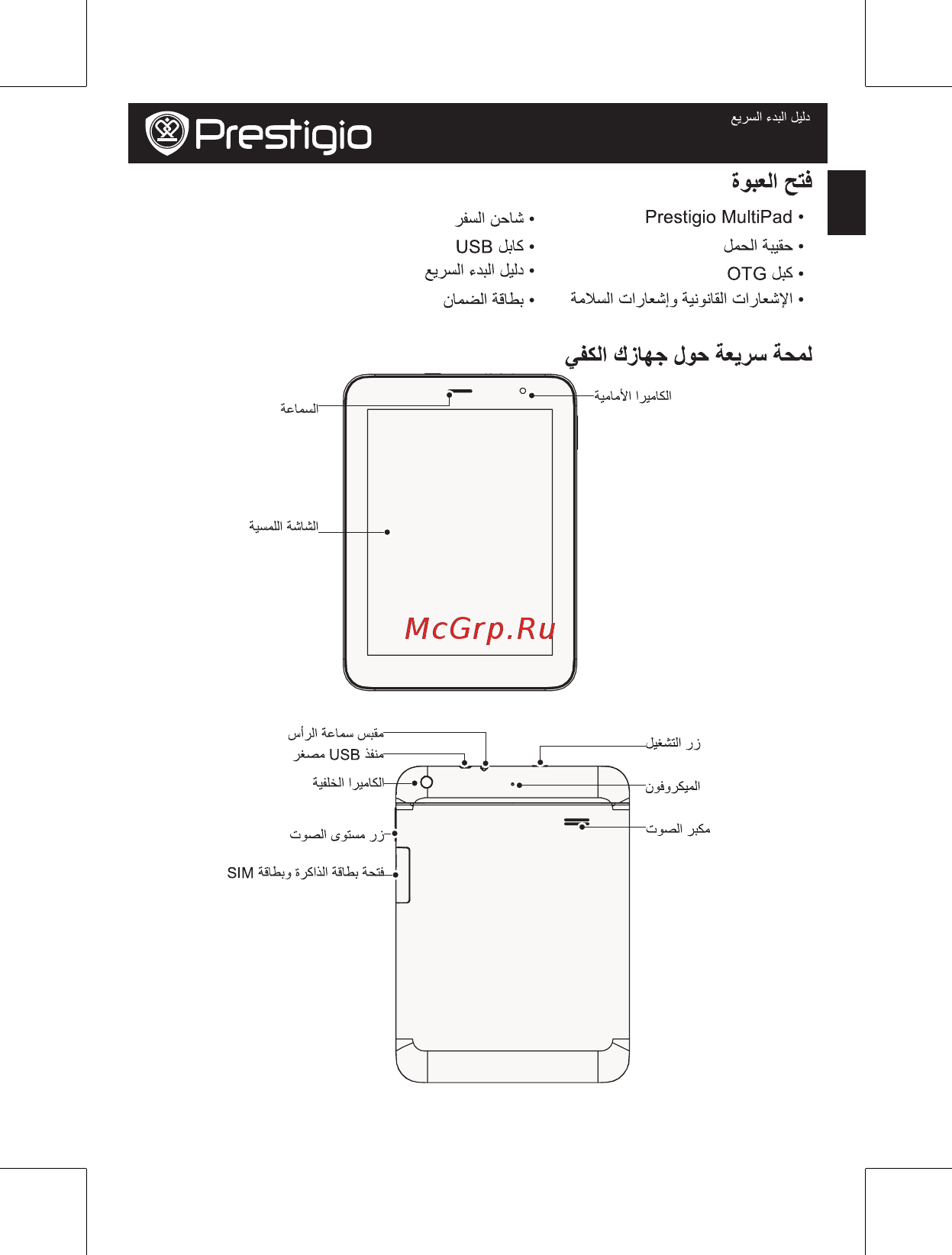 Prestigio MultiPad 4 Ultimate 8.0 3G PMP7480D3G QUAD Инструкция по эксплуатации онлайн [15/154] 88570